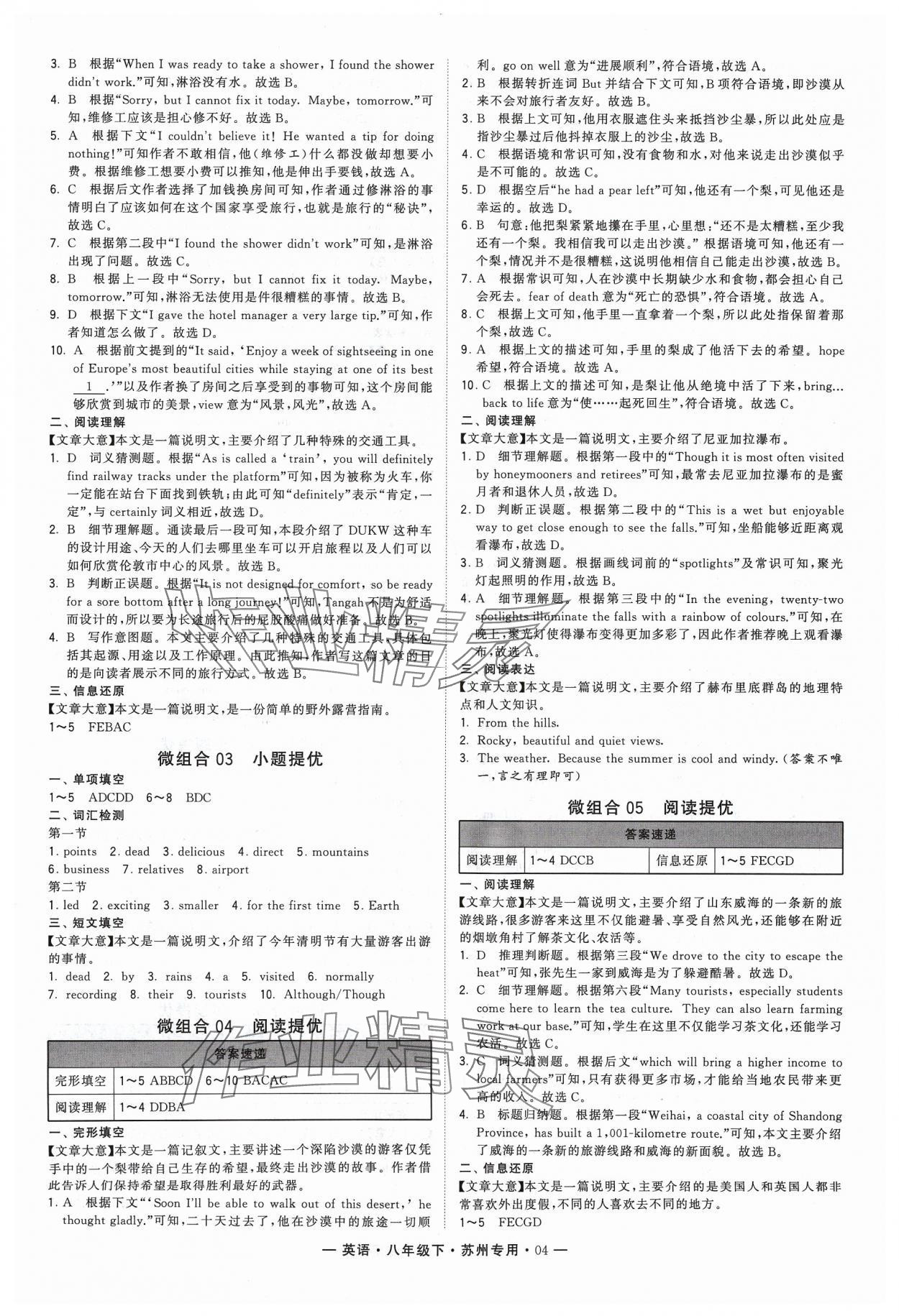 2024年學(xué)霸組合訓(xùn)練八年級(jí)英語(yǔ)下冊(cè)譯林版蘇州專版 參考答案第4頁(yè)