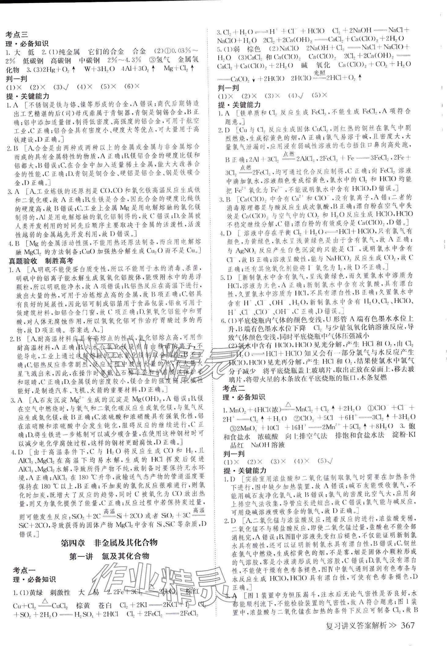 2024年創(chuàng)新設(shè)計高中化學(xué)浙江專版 第15頁