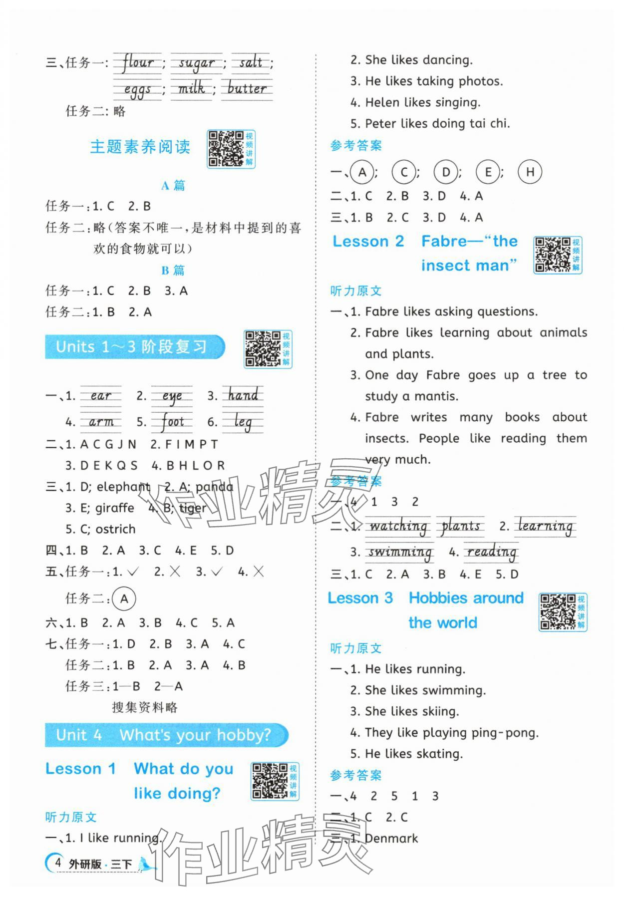 2025年陽(yáng)光同學(xué)課時(shí)優(yōu)化作業(yè)三年級(jí)英語(yǔ)下冊(cè)外研版 第4頁(yè)