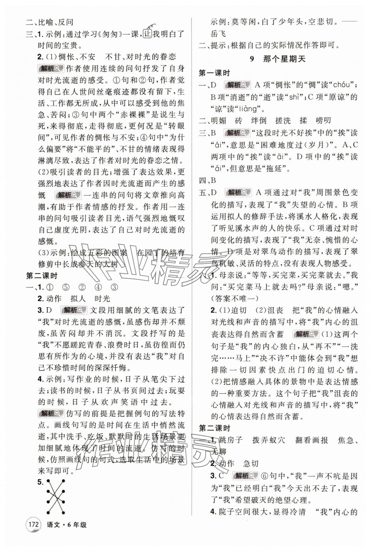2025年龍門之星六年級語文下冊人教版 參考答案第6頁