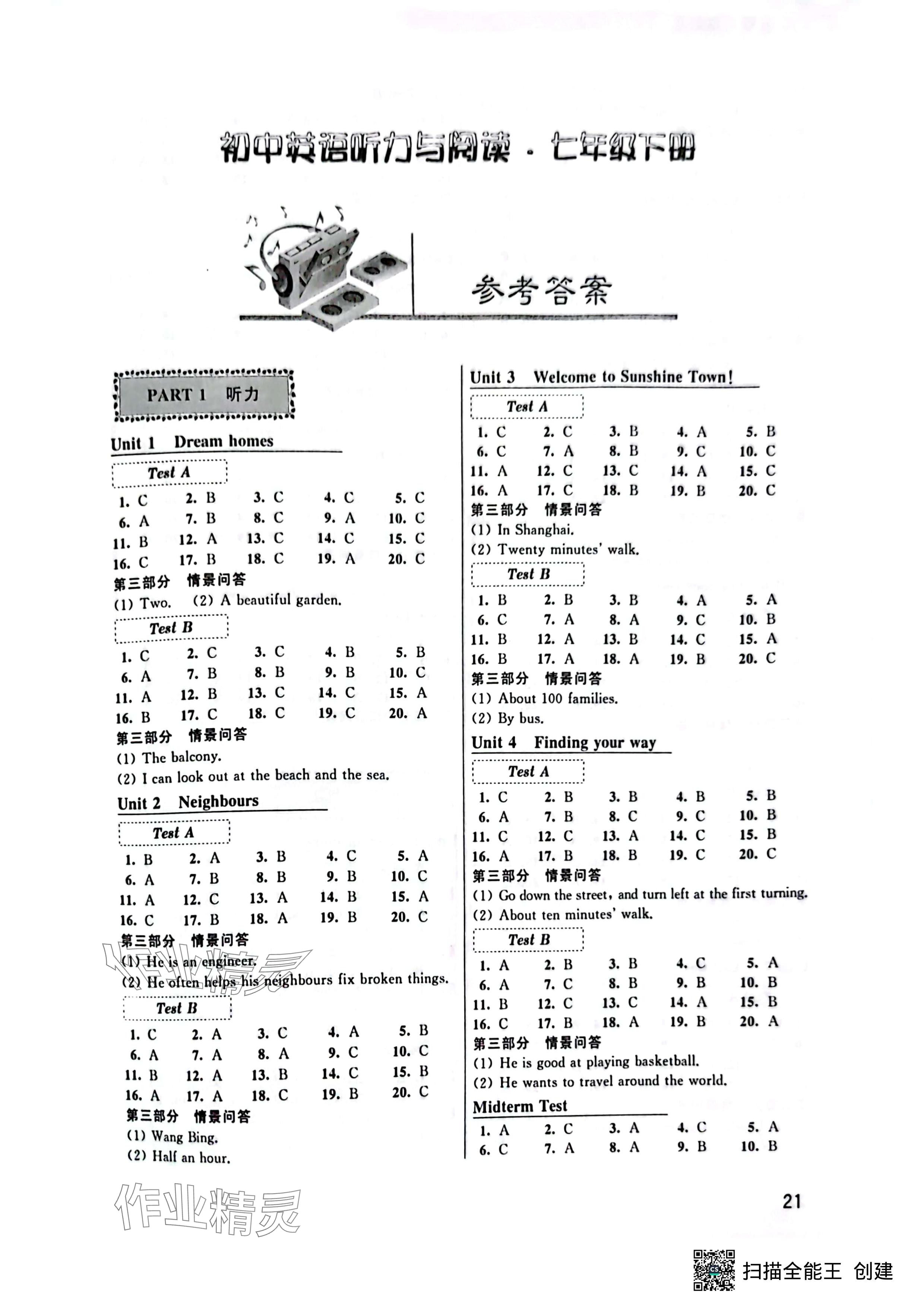 2024年初中英語(yǔ)聽(tīng)力與閱讀七年級(jí)下冊(cè)譯林版 參考答案第1頁(yè)