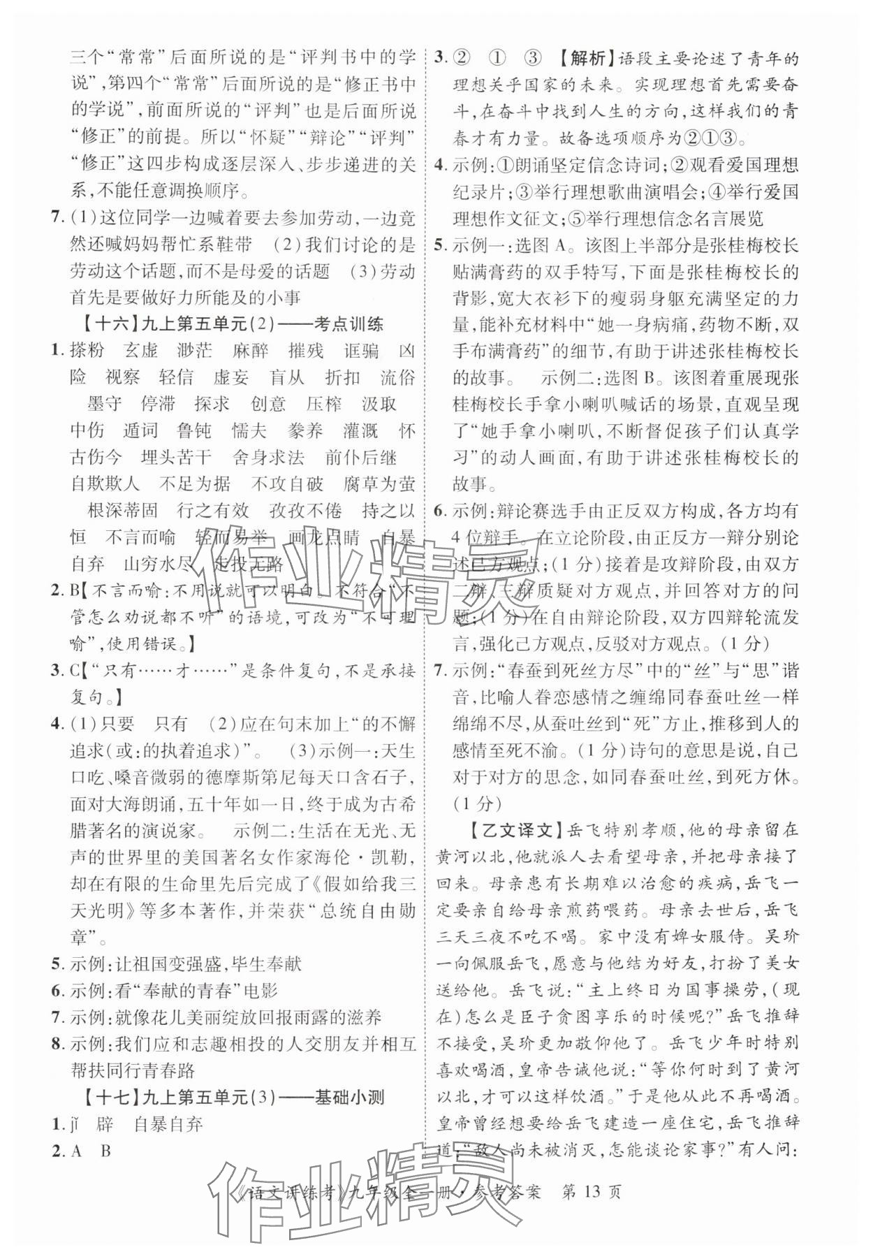 2025年语文讲练考九年级全一册人教版 第13页