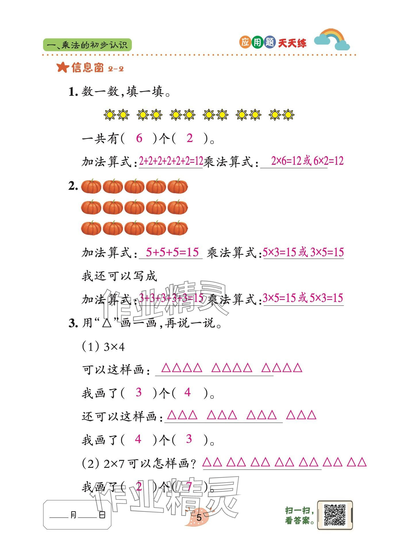 2024年應(yīng)用題天天練青島出版社二年級(jí)數(shù)學(xué)上冊(cè)青島版 參考答案第5頁(yè)