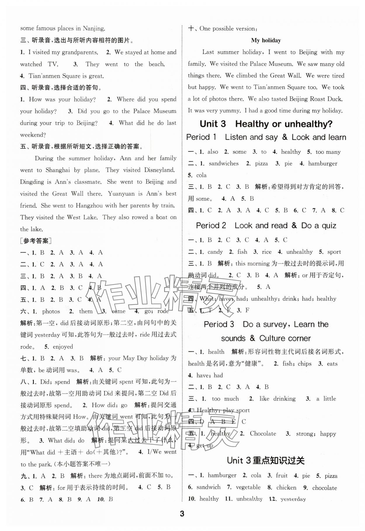 2025年通城學(xué)典課時(shí)作業(yè)本六年級英語上冊滬教版 第3頁