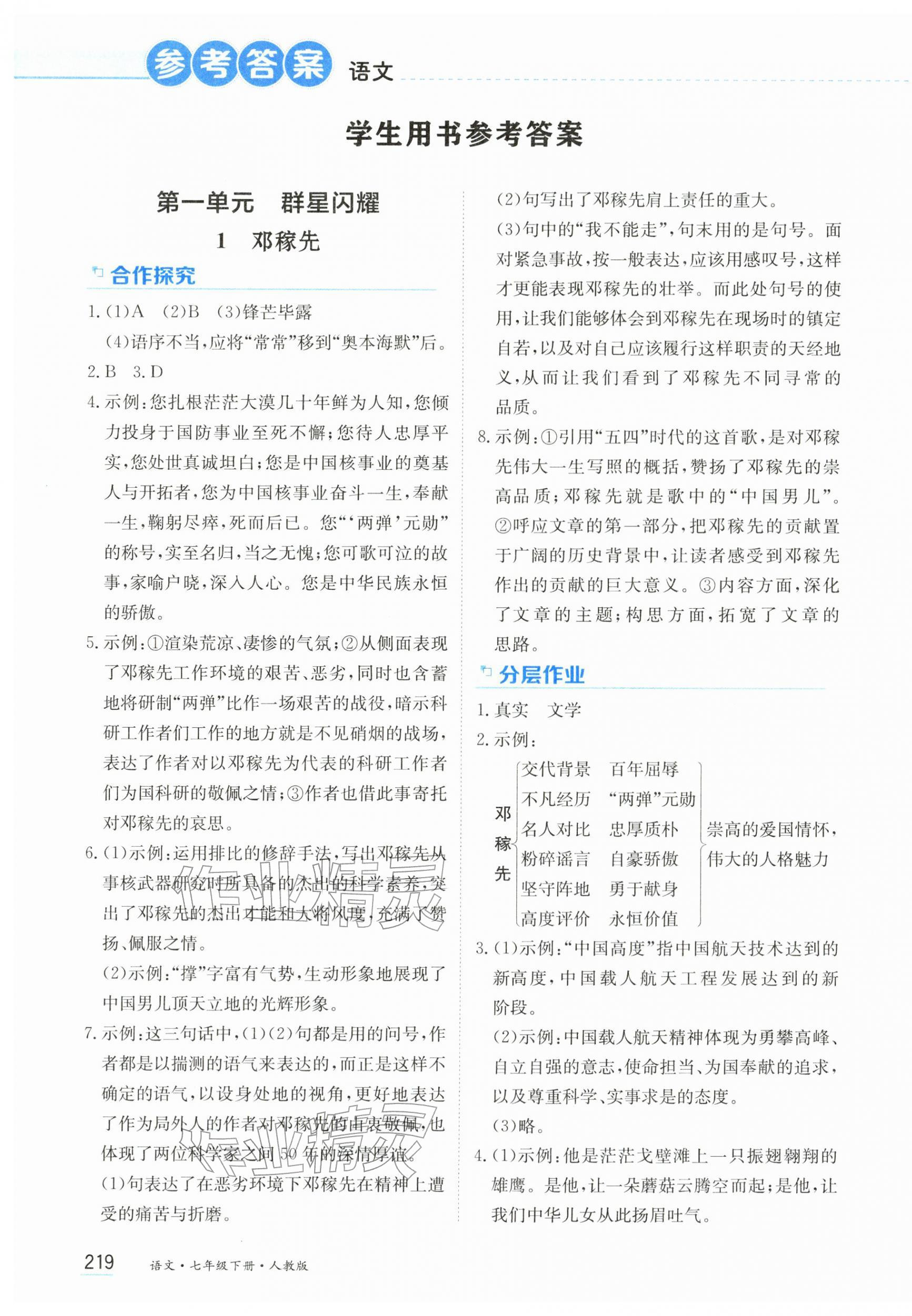 2026年资源与评价黑龙江教育出版社七年级语文下册人教版&nbsp;第1页