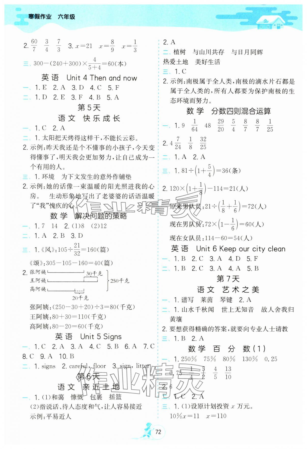 2025年快樂的寒假江蘇鳳凰科學(xué)技術(shù)出版社六年級(jí) 第2頁