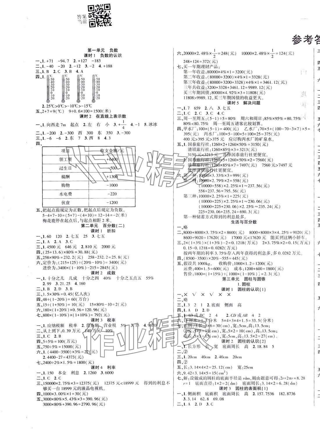 2024年基礎(chǔ)教研開心作業(yè)六年級數(shù)學(xué)下冊人教版福建專版 第3頁