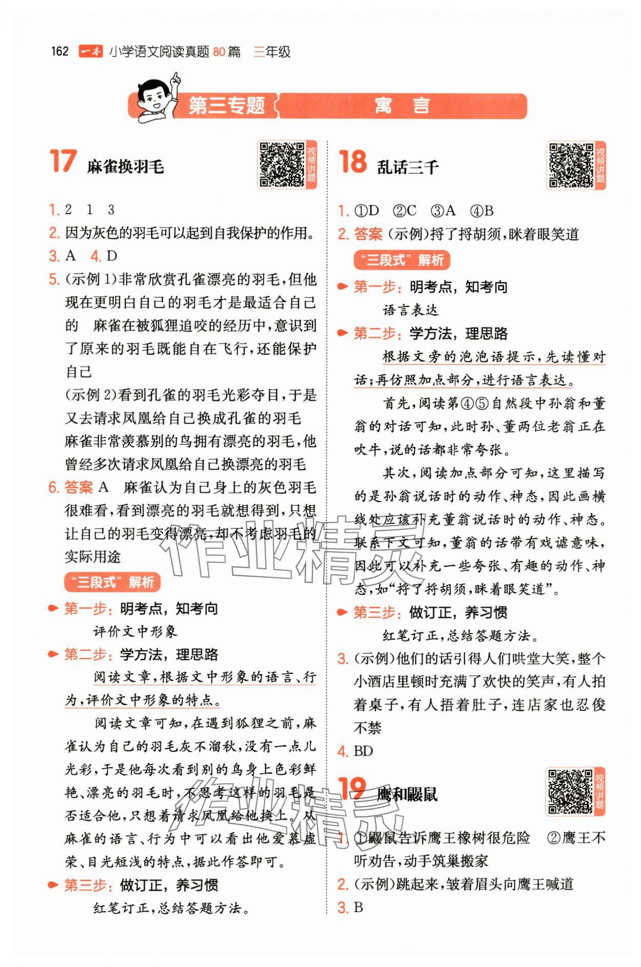 2025年一本阅读真题80篇三年级语文&nbsp;第12页