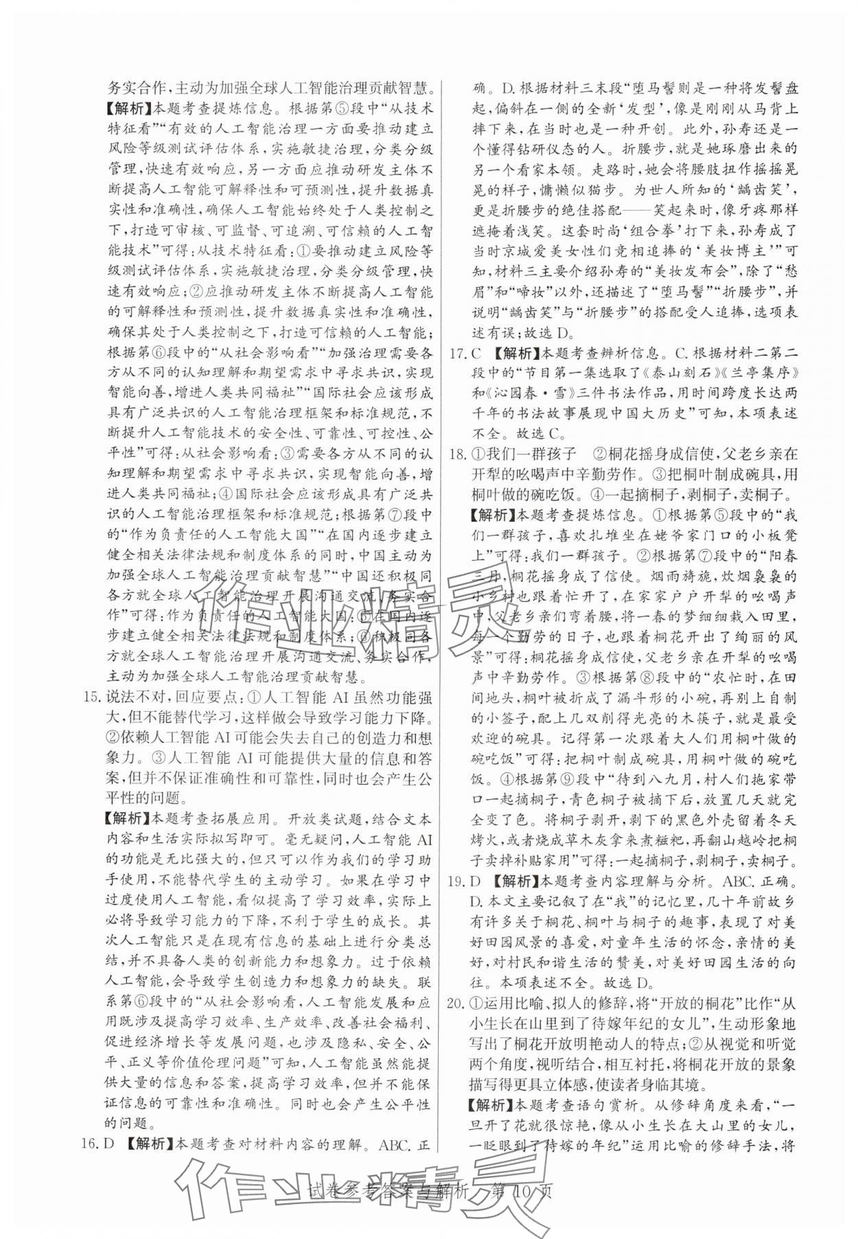 2025年中考方舟語(yǔ)文江西專(zhuān)版&nbsp;第10頁(yè)