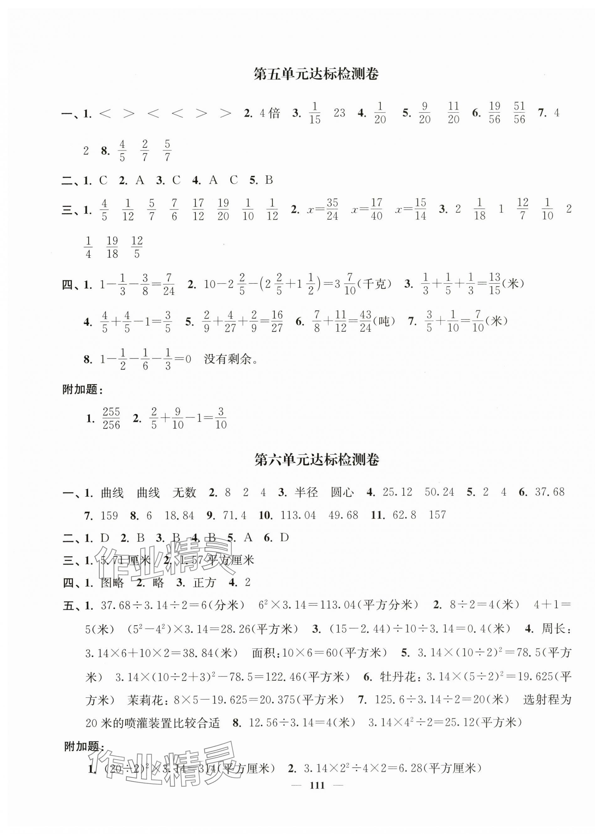 2025年江苏好卷五年级数学下册苏教版 第3页