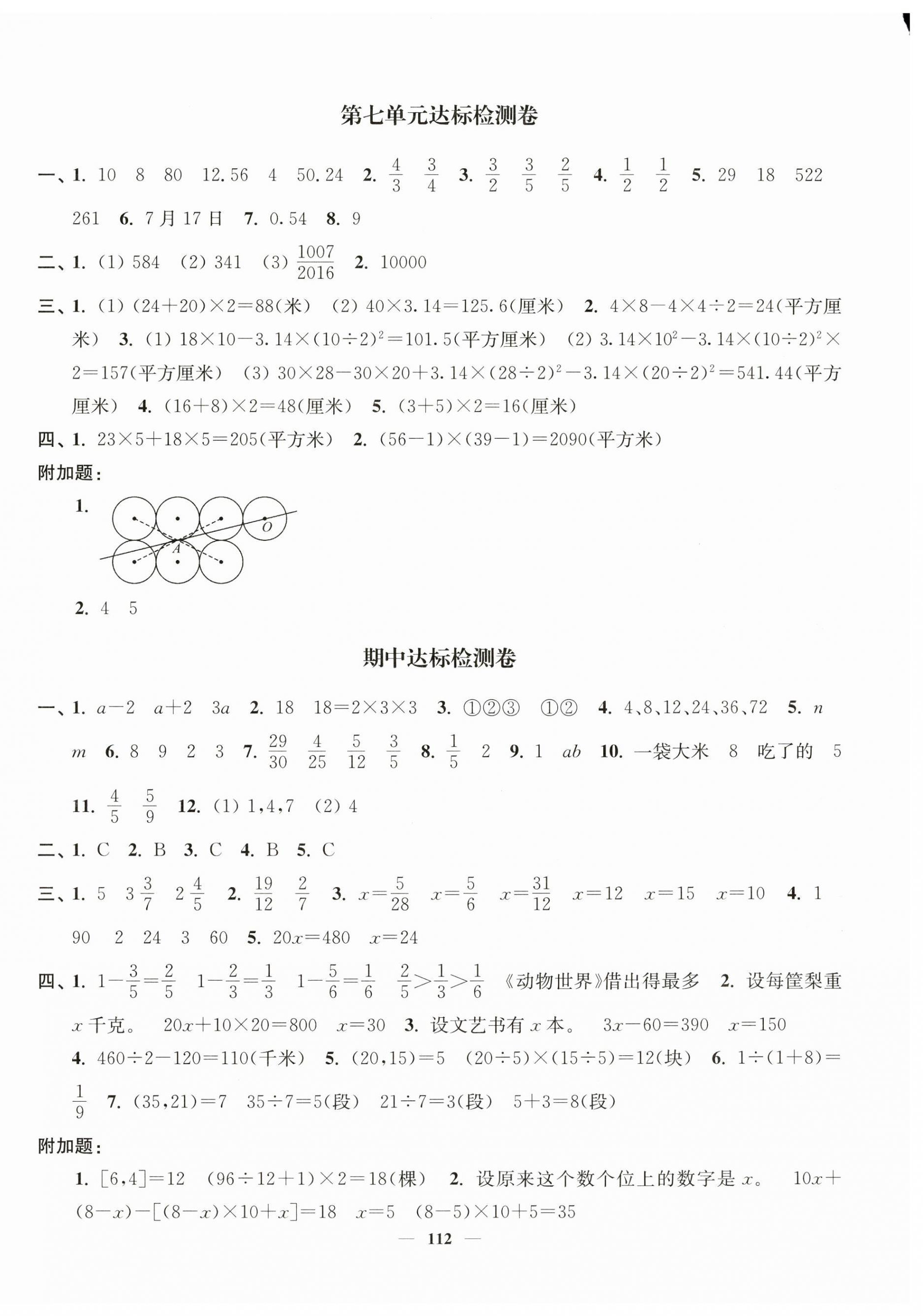 2025年江苏好卷五年级数学下册苏教版 第4页