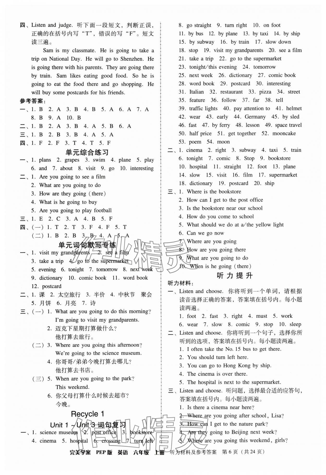 2024年完美学案六年级英语上册人教版 第6页