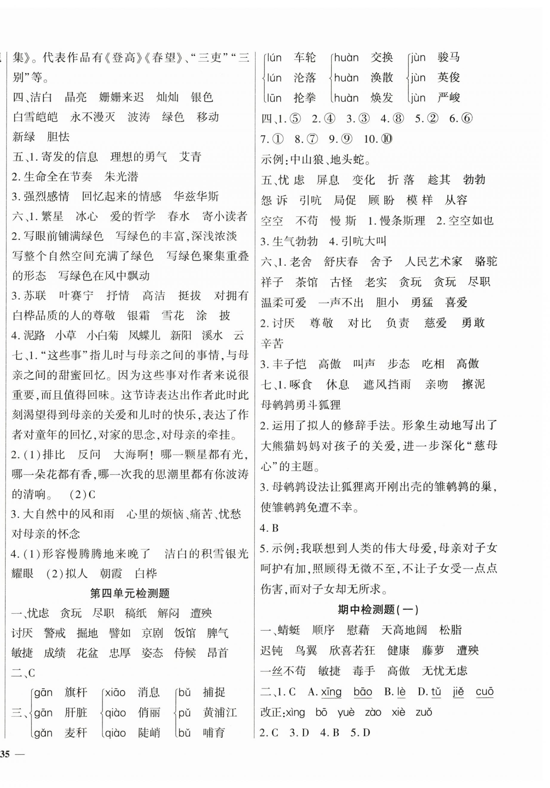 2025年黄冈360度定制密卷四年级语文下册人教版 第2页