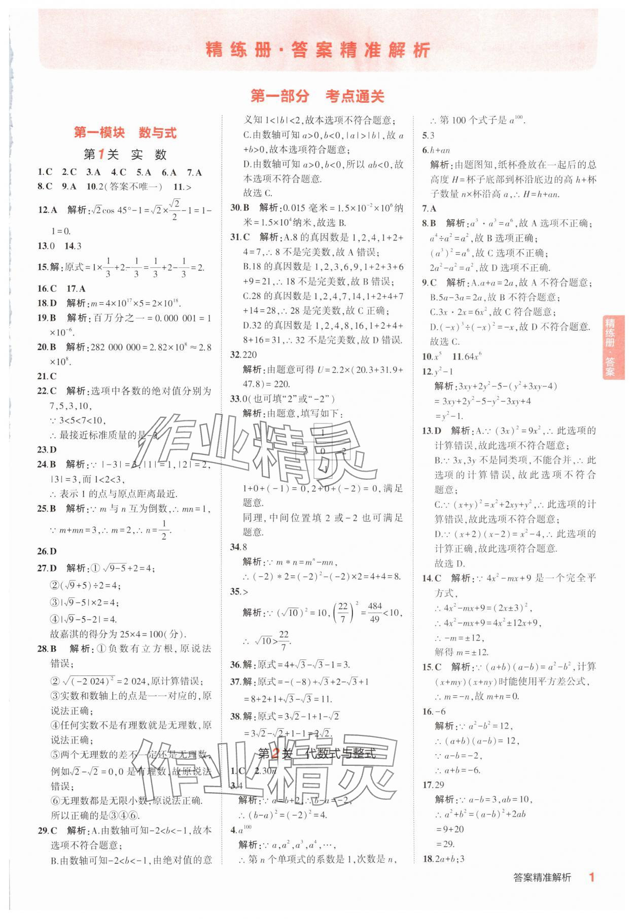 2025年5年中考3年模擬中考數(shù)學(xué) 第1頁