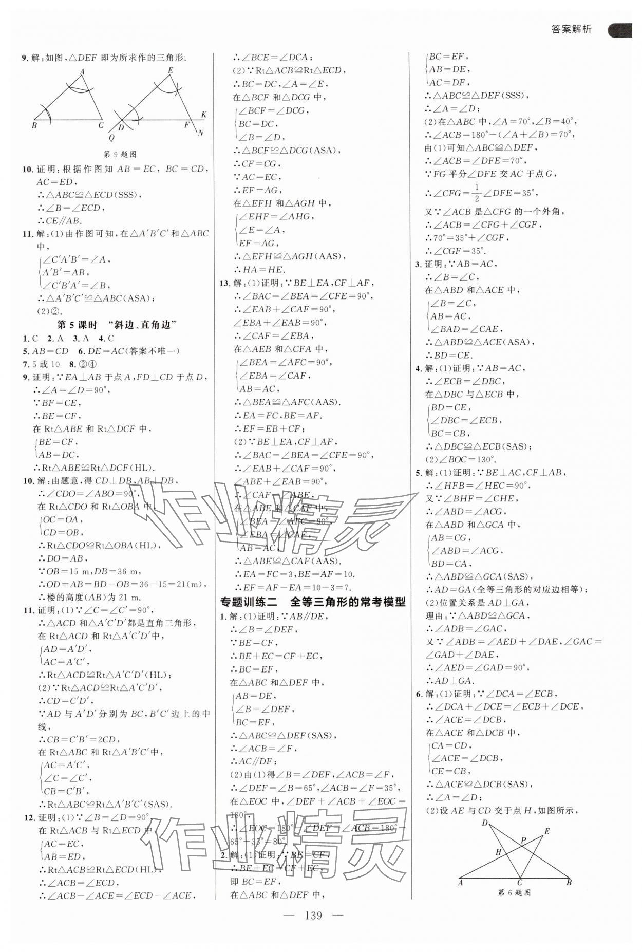 2025年細(xì)解巧練八年級數(shù)學(xué)上冊人教版 第7頁