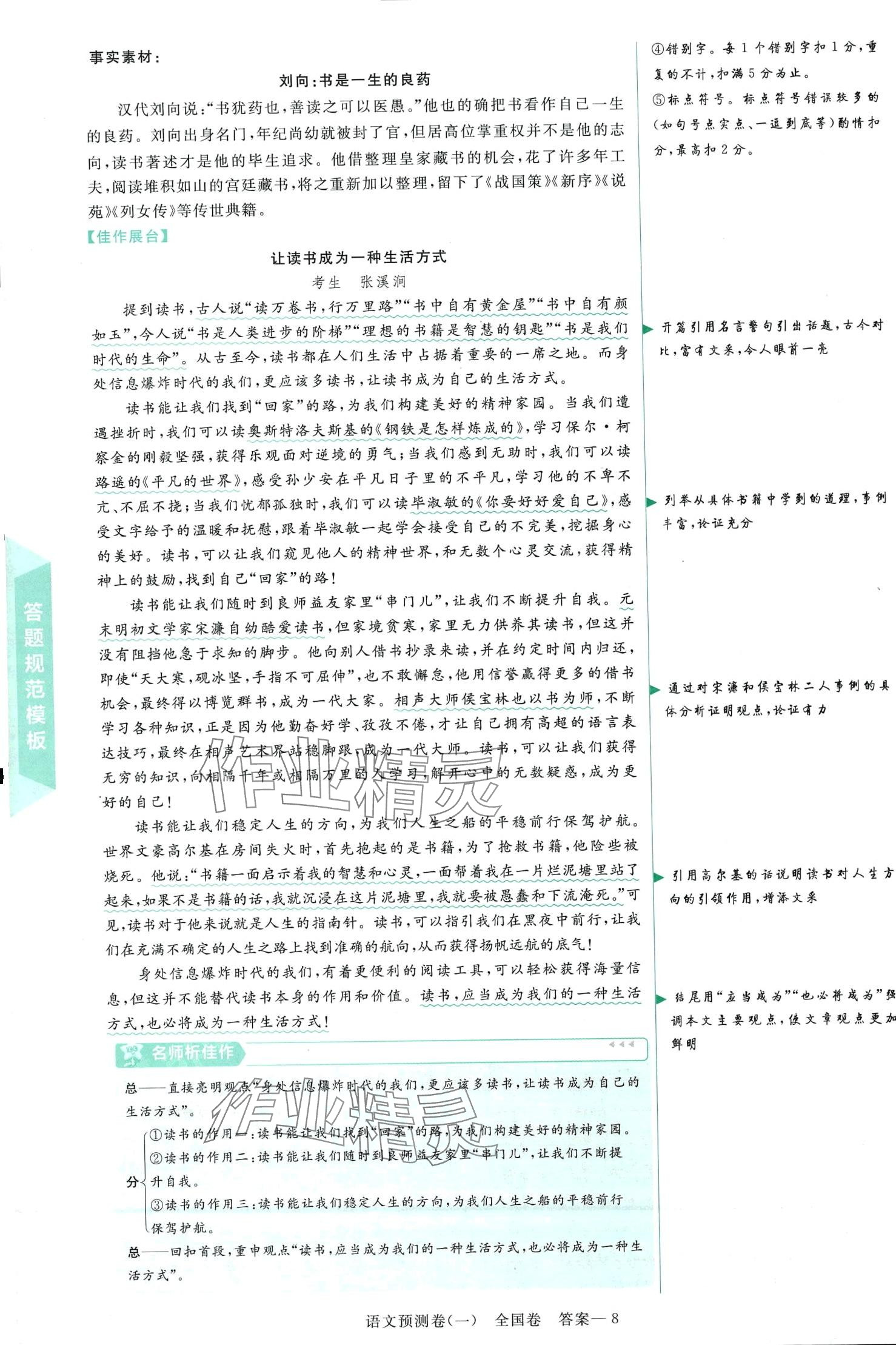 2024年高考預測卷高中語文人教版 第8頁