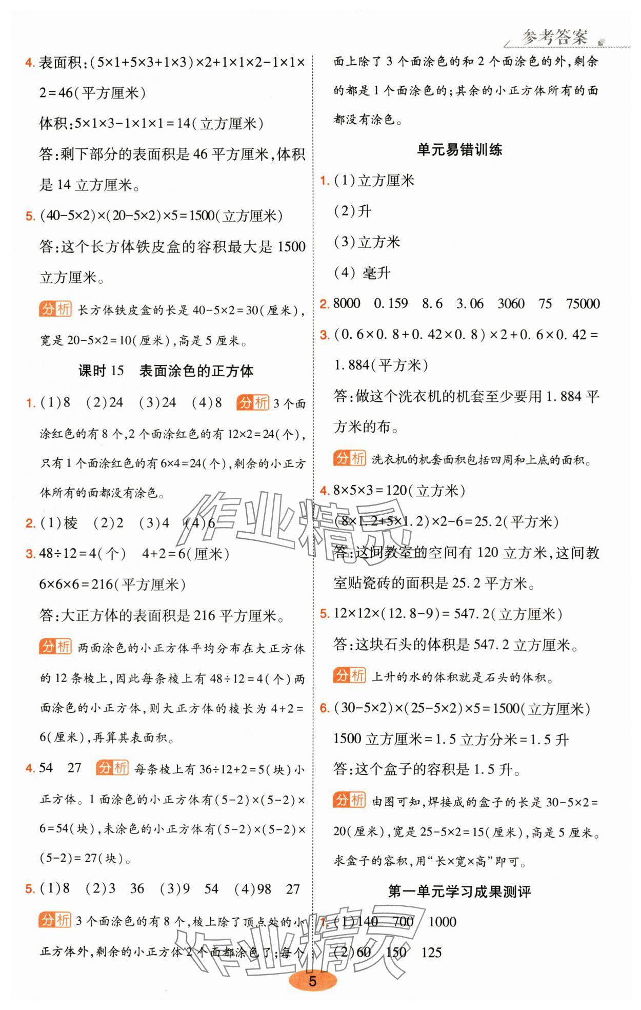 2025年黃岡同步練一日一練六年級數學上冊蘇教版 參考答案第5頁