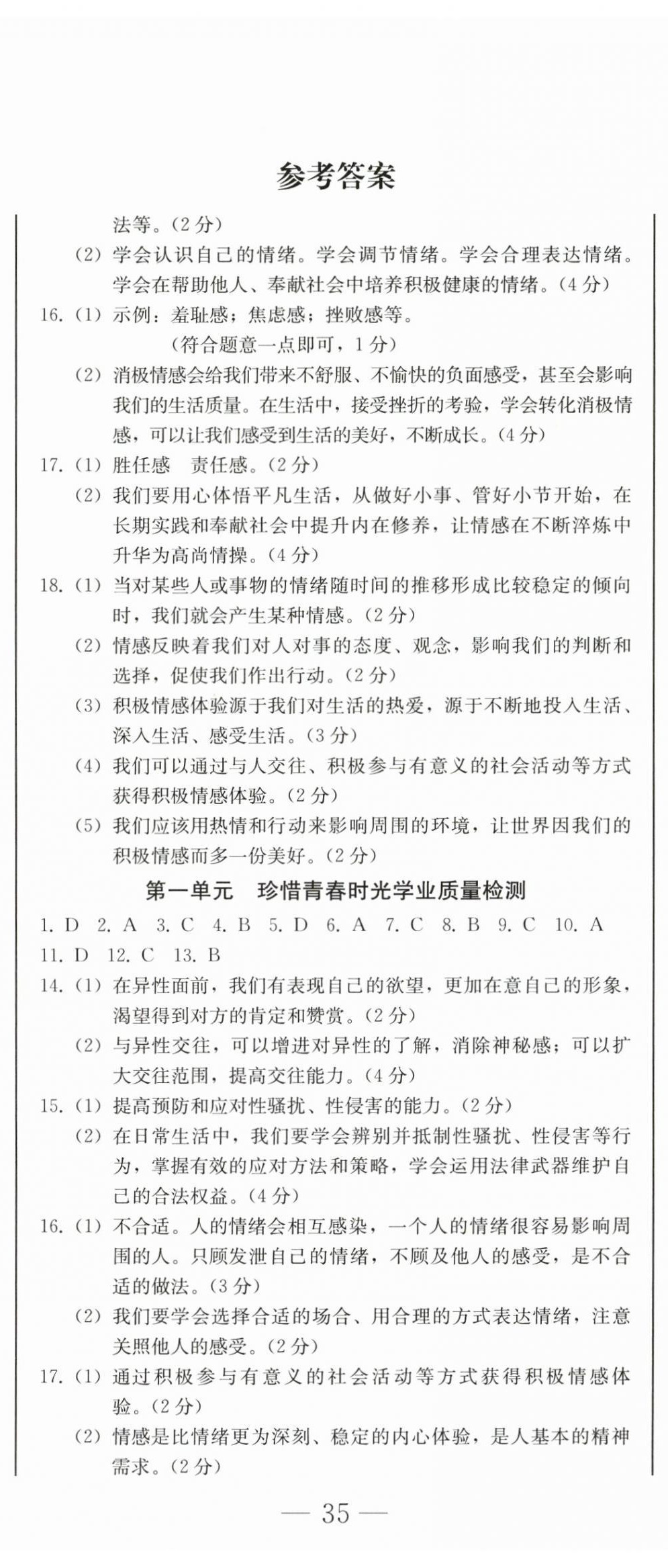 2025年初中學業質量檢測七年級道德與法治下冊人教版 第2頁