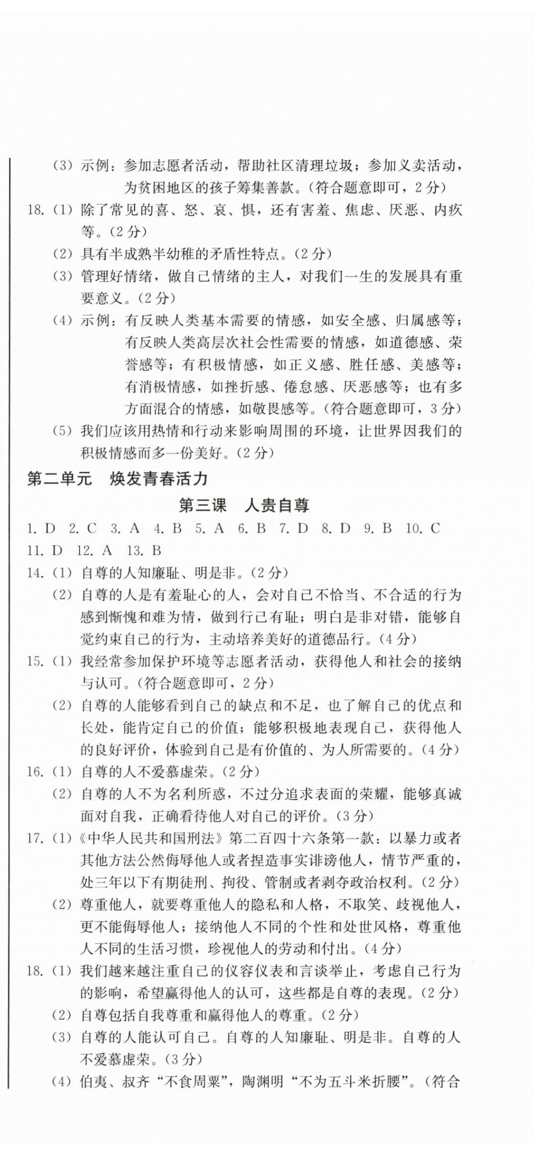 2025年初中學業質量檢測七年級道德與法治下冊人教版 第3頁