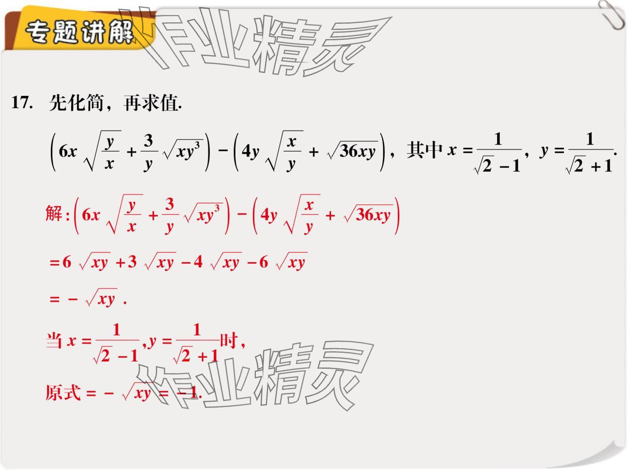 2024年復(fù)習(xí)直通車期末復(fù)習(xí)與假期作業(yè)八年級(jí)數(shù)學(xué)北師大版 參考答案第24頁(yè)