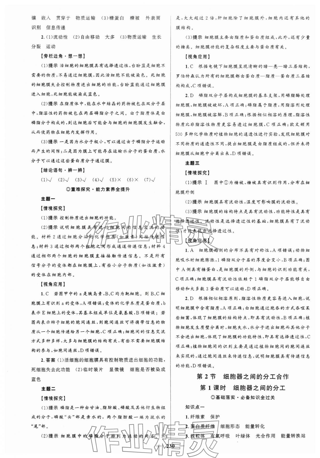 2023年同步學(xué)案優(yōu)化設(shè)計(jì)高中生物必修1人教版 參考答案第9頁