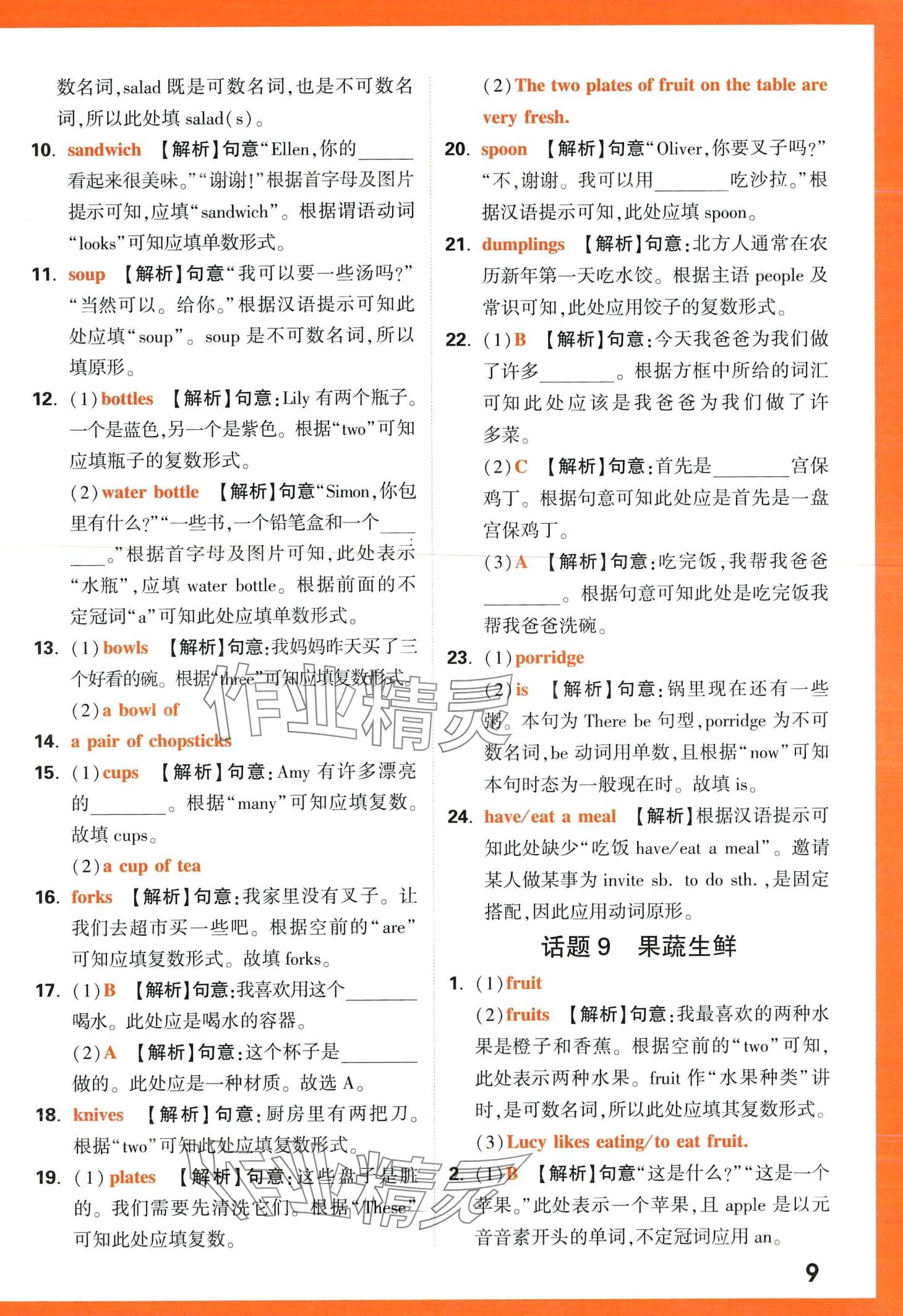 2024年小白鷗英語詞匯小學(xué) 第9頁