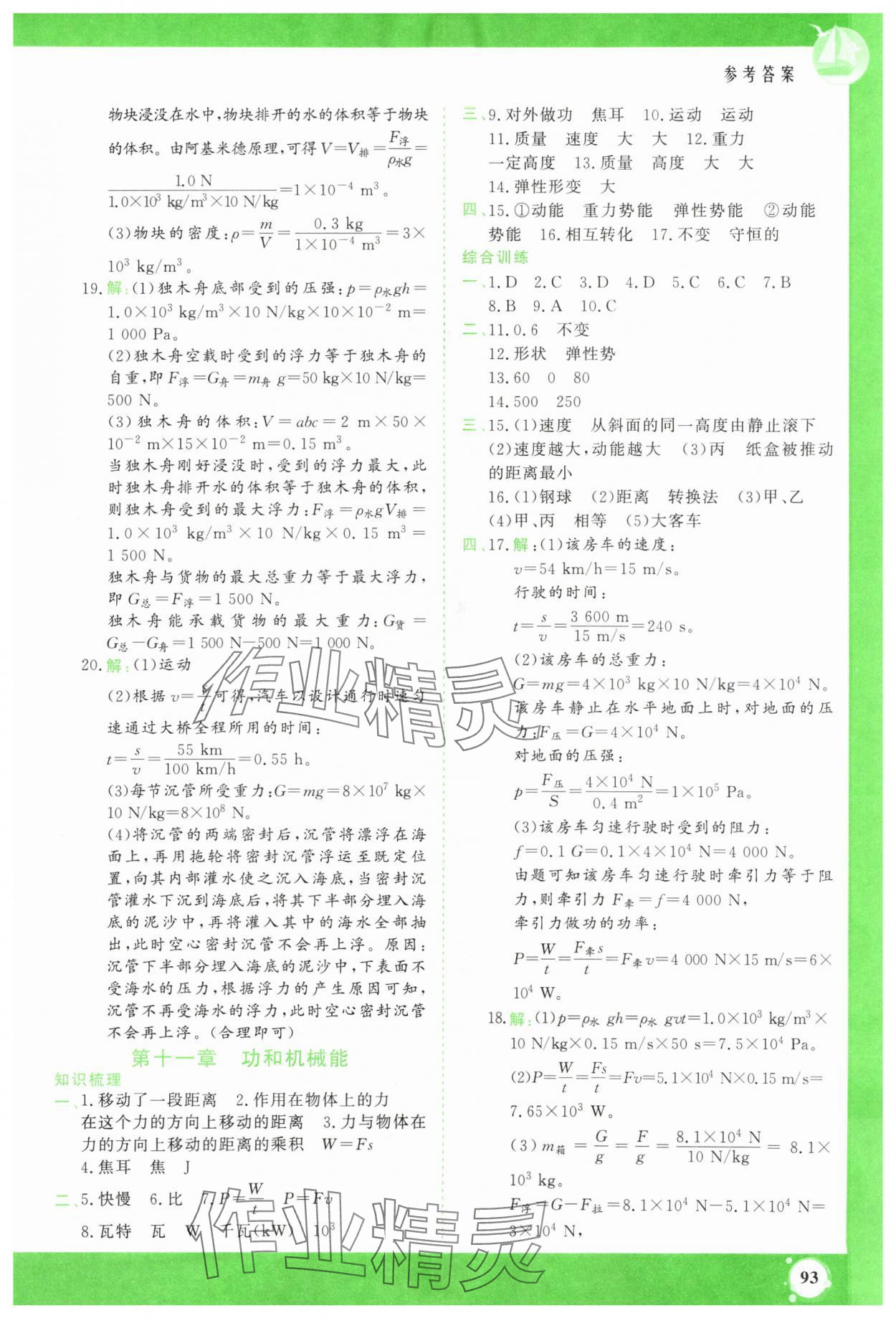 2025年假期超車道八年級物理通用版&nbsp;第3頁