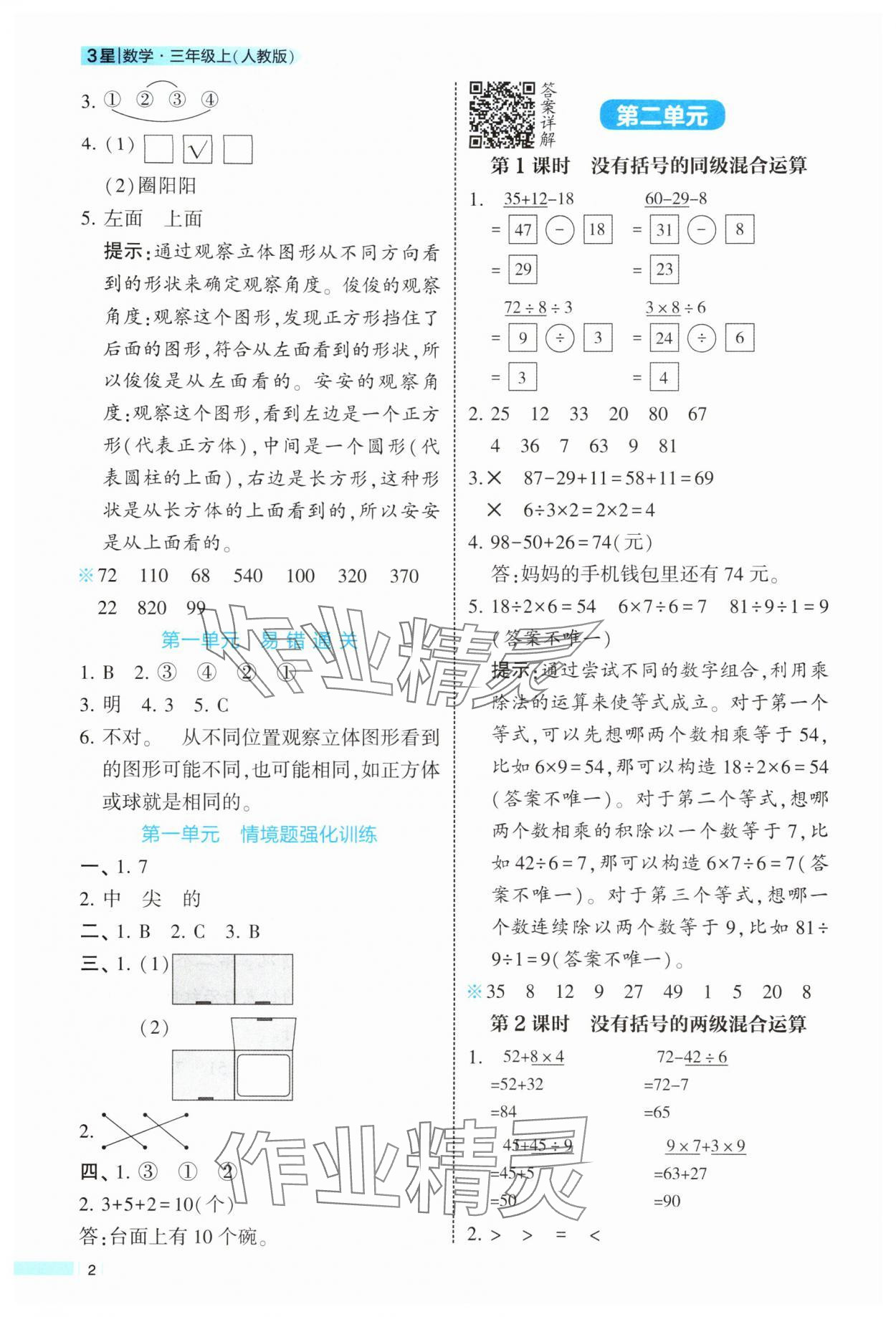 2025年经纶学典学霸课时作业三年级数学上册人教版 第2页