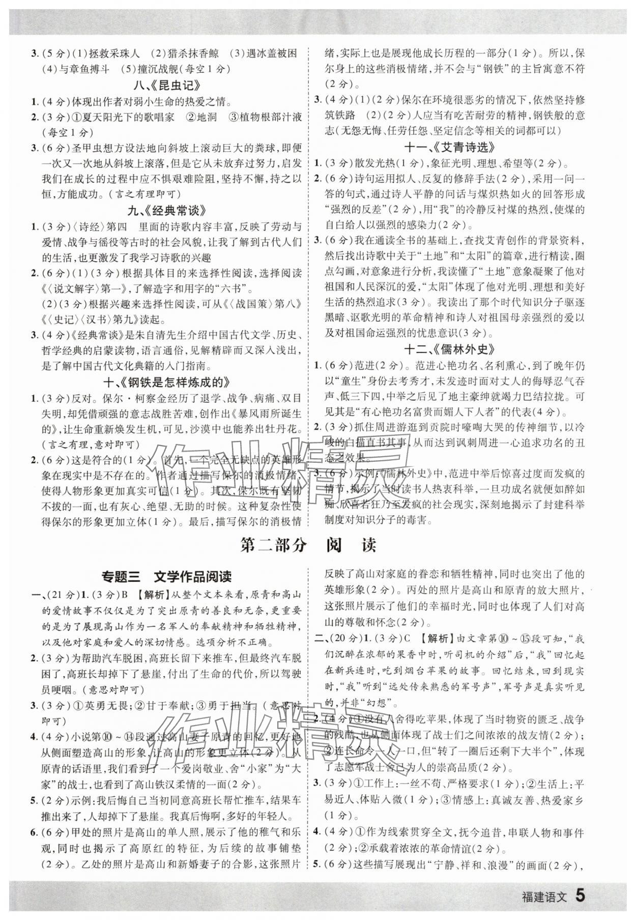 2025年眾相原創賦能中考語文中考福建專版 第5頁
