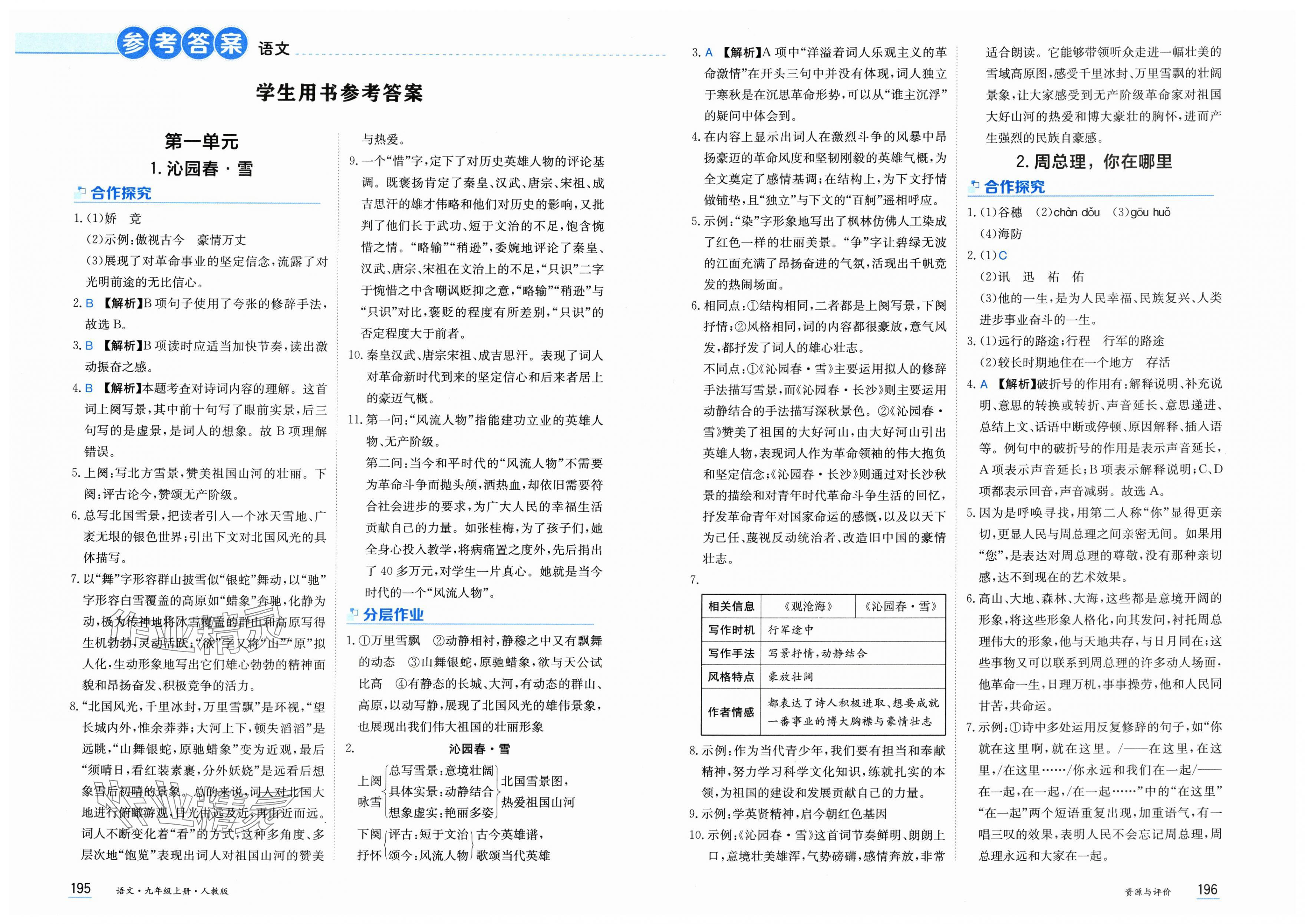 2025年资源与评价黑龙江教育出版社九年级语文上册人教版 第1页