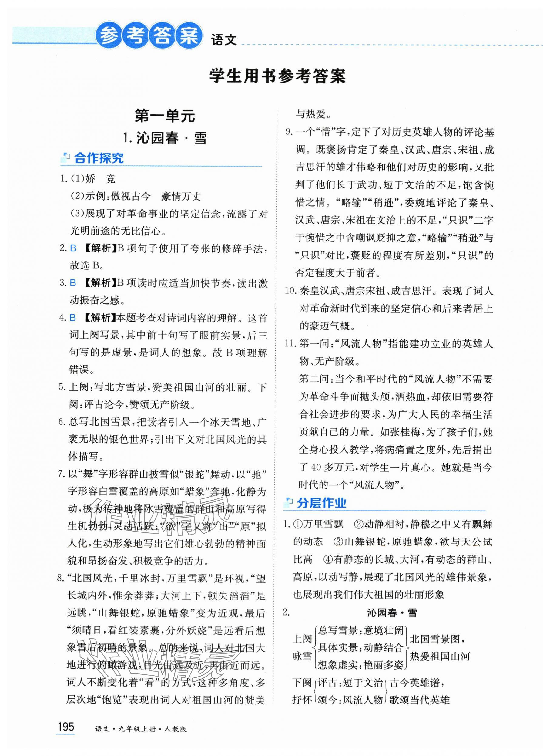 2025年资源与评价黑龙江教育出版社九年级语文上册人教版 第1页