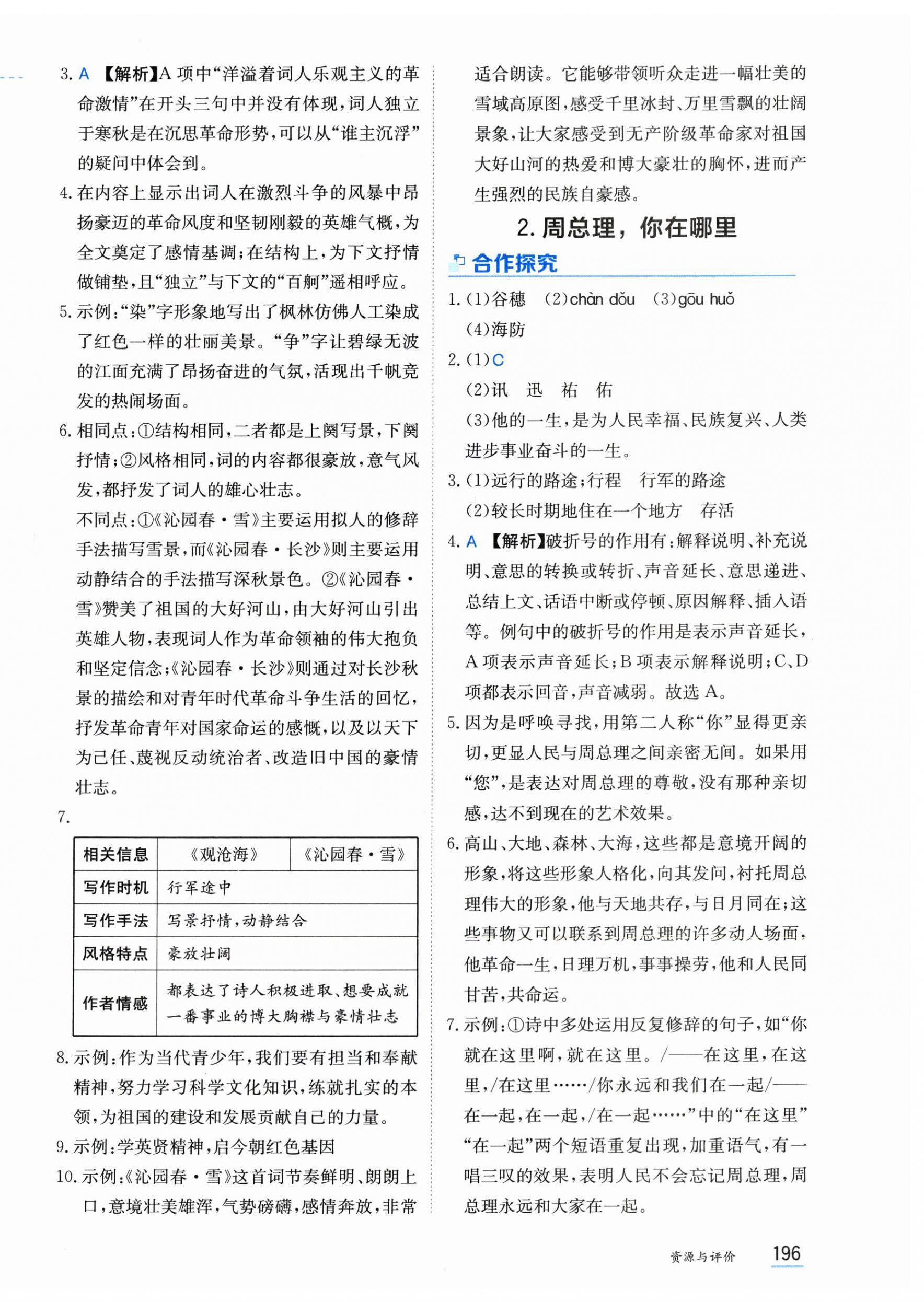 2025年资源与评价黑龙江教育出版社九年级语文上册人教版 第2页
