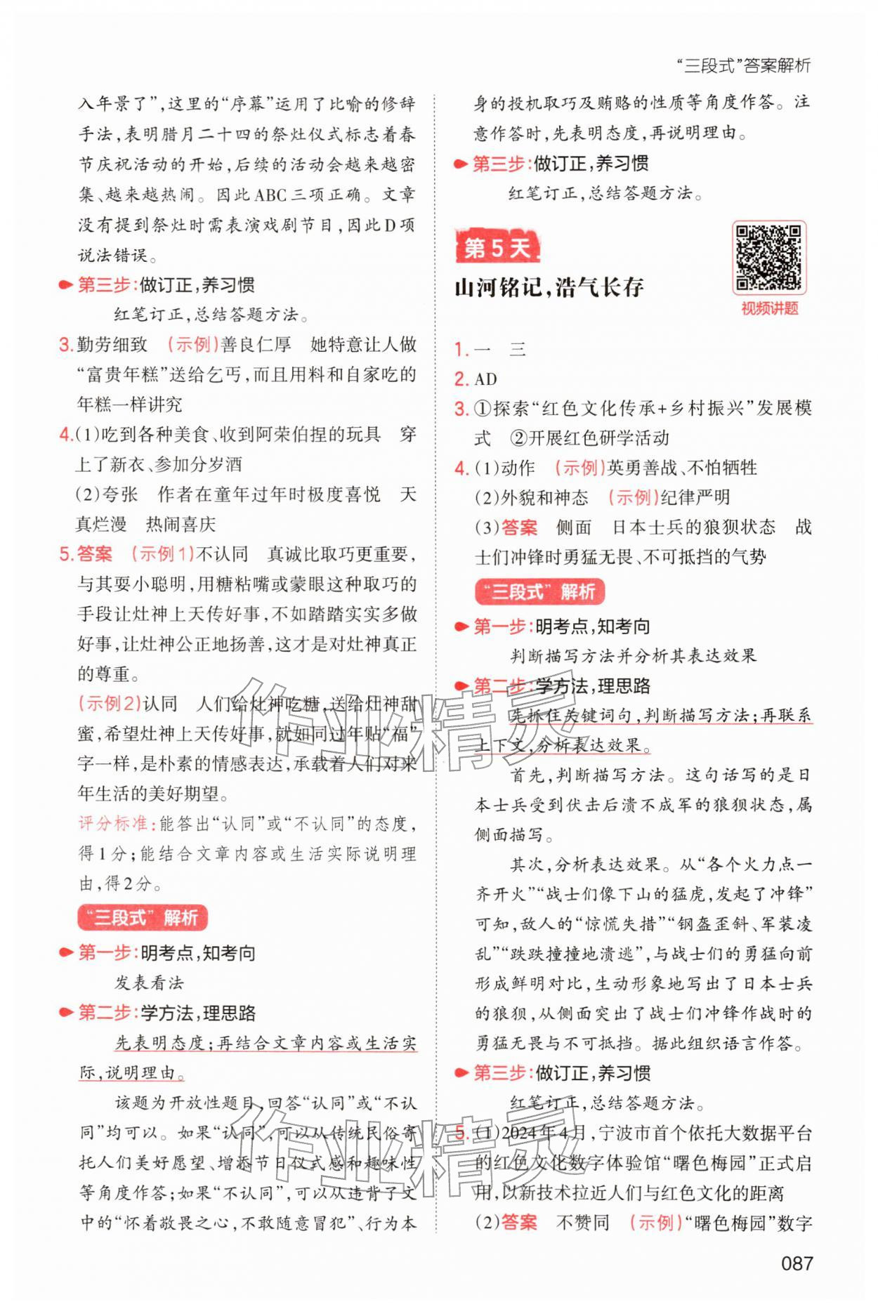 2026年一本小学语文寒假阅读五年级浙江专版&nbsp;参考答案第3页