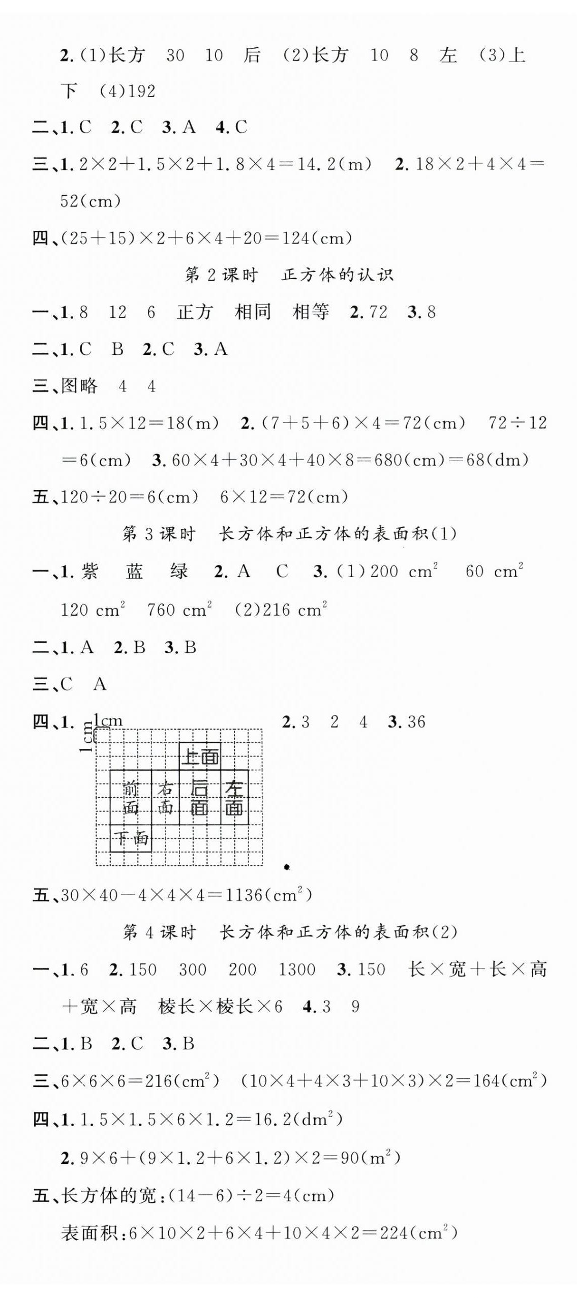 2025年名校課堂五年級(jí)數(shù)學(xué)下冊(cè)人教版 第5頁(yè)