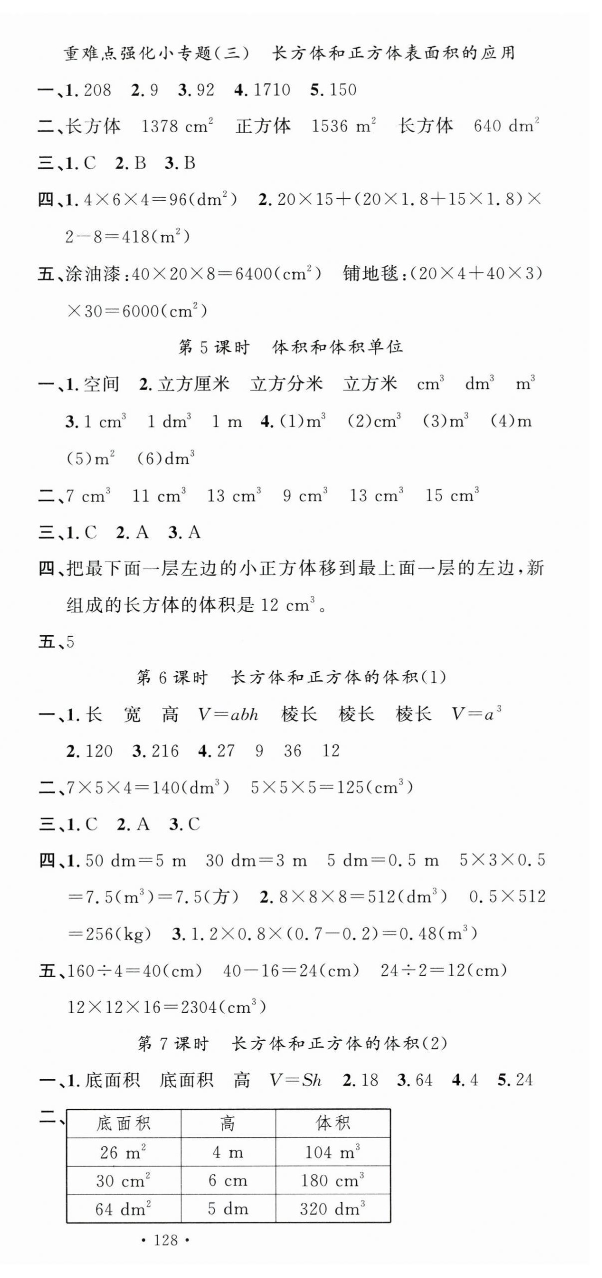 2025年名校課堂五年級(jí)數(shù)學(xué)下冊(cè)人教版 第6頁(yè)