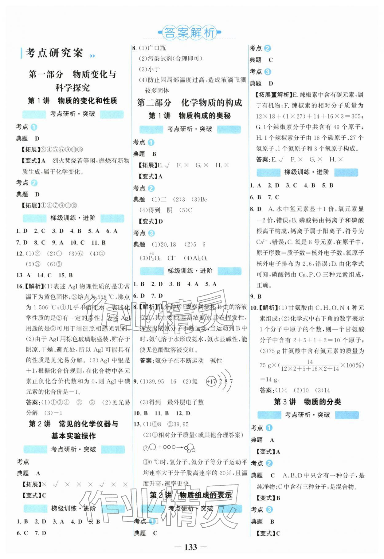 2026年世纪金榜初中全程复习方略化学中考盐城专版&nbsp;第1页