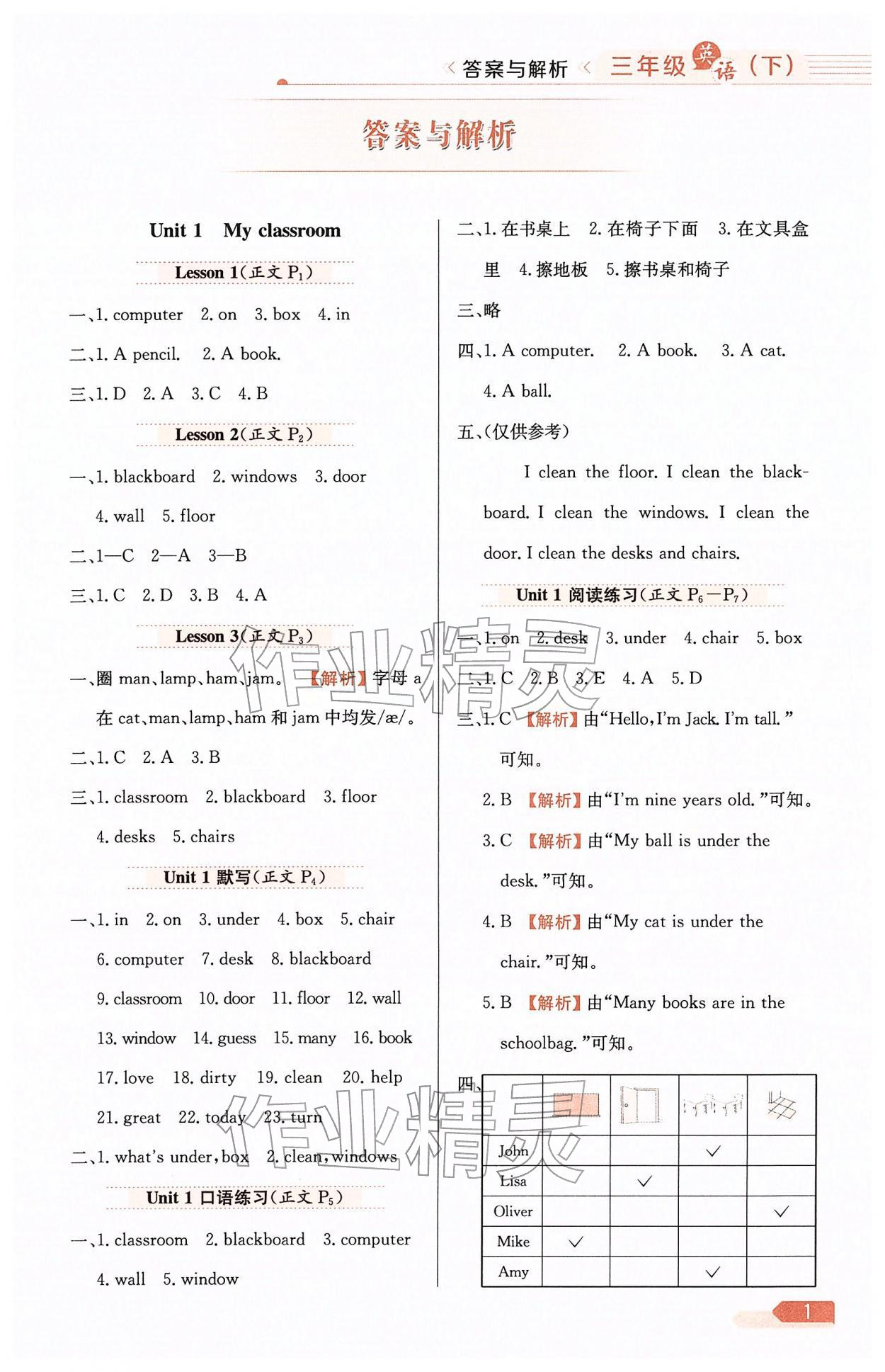 2026年教材全练三年级英语下册人教精通版天津专版&nbsp;第1页