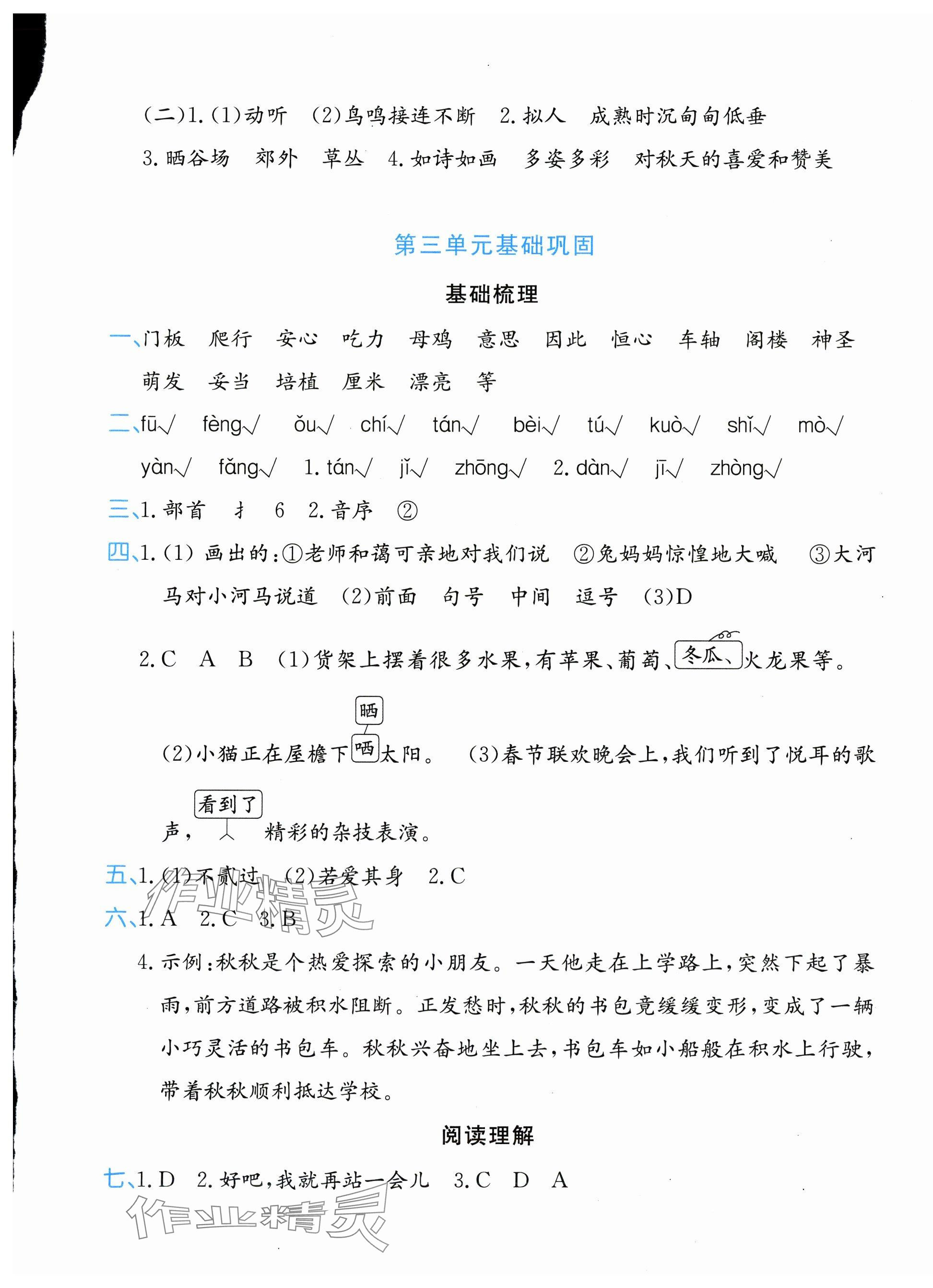 2025年优学1+1评价与测试三年级语文上册人教版&nbsp;第5页