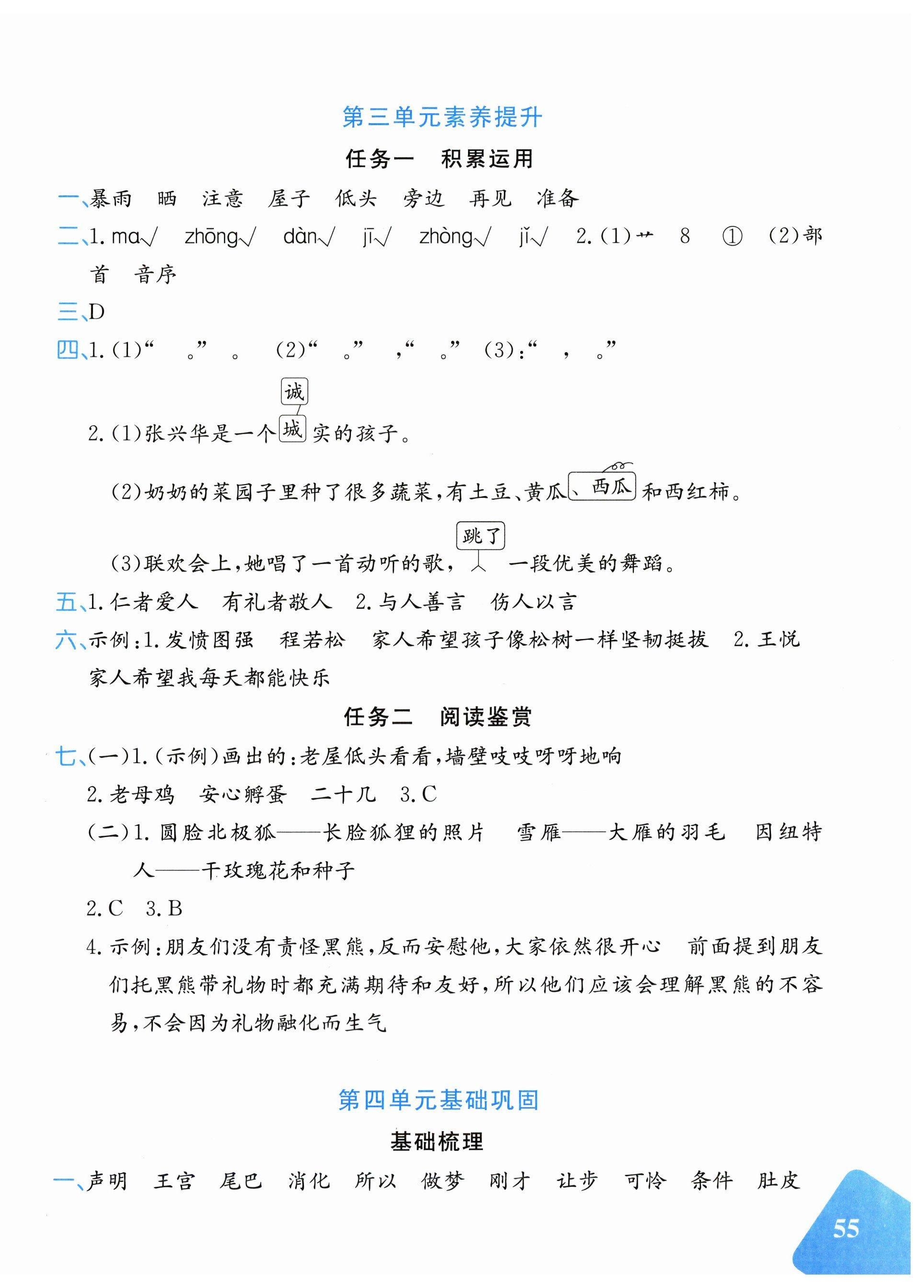 2025年优学1+1评价与测试三年级语文上册人教版&nbsp;第6页