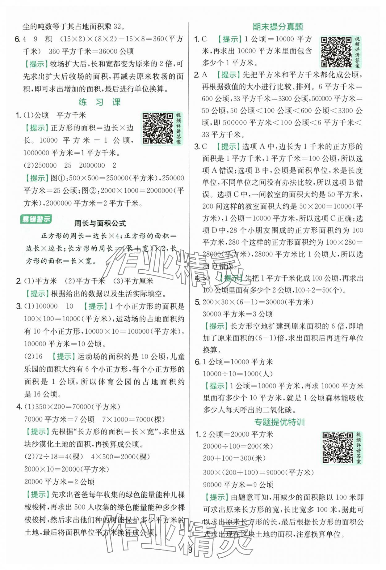 2025年实验班提优训练四年级数学上册人教版 第9页