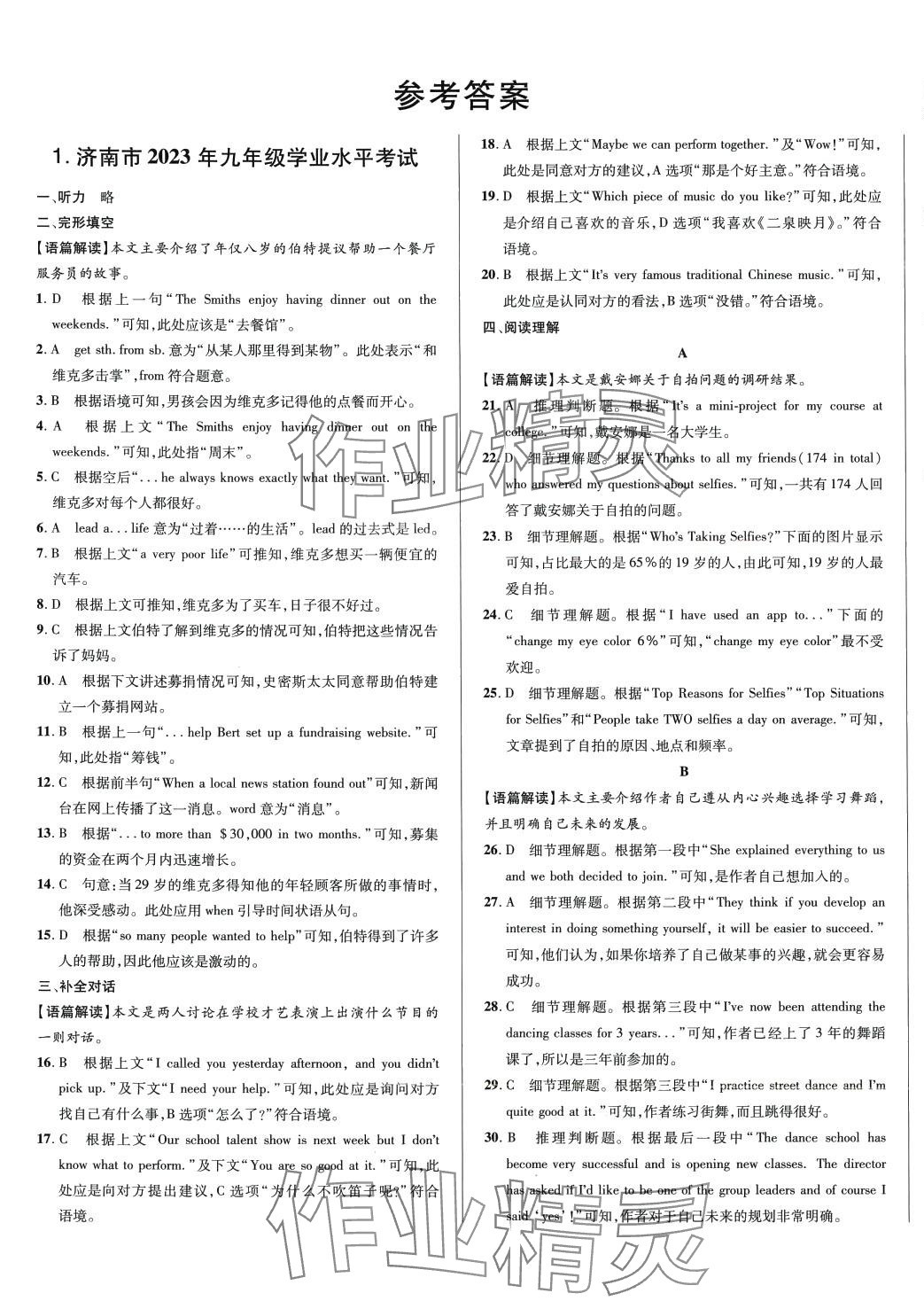 2024年正大圖書中考試題匯編英語(yǔ)山東專版 第1頁(yè)