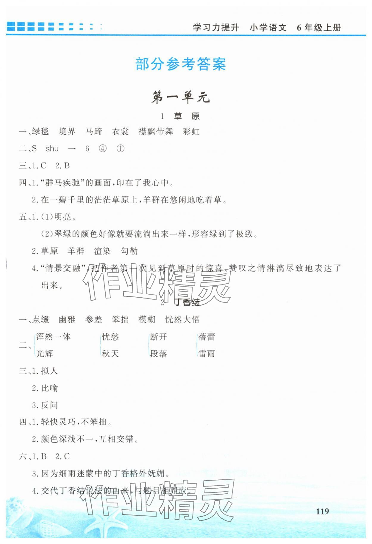 2025年学习力提升六年级语文上册人教版 第1页