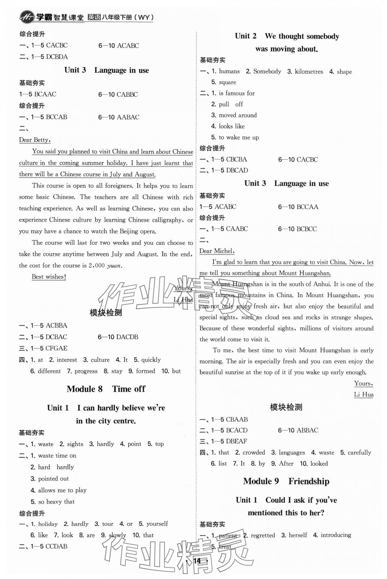 2024年學(xué)霸智慧課堂八年級英語下冊外研版 參考答案第14頁