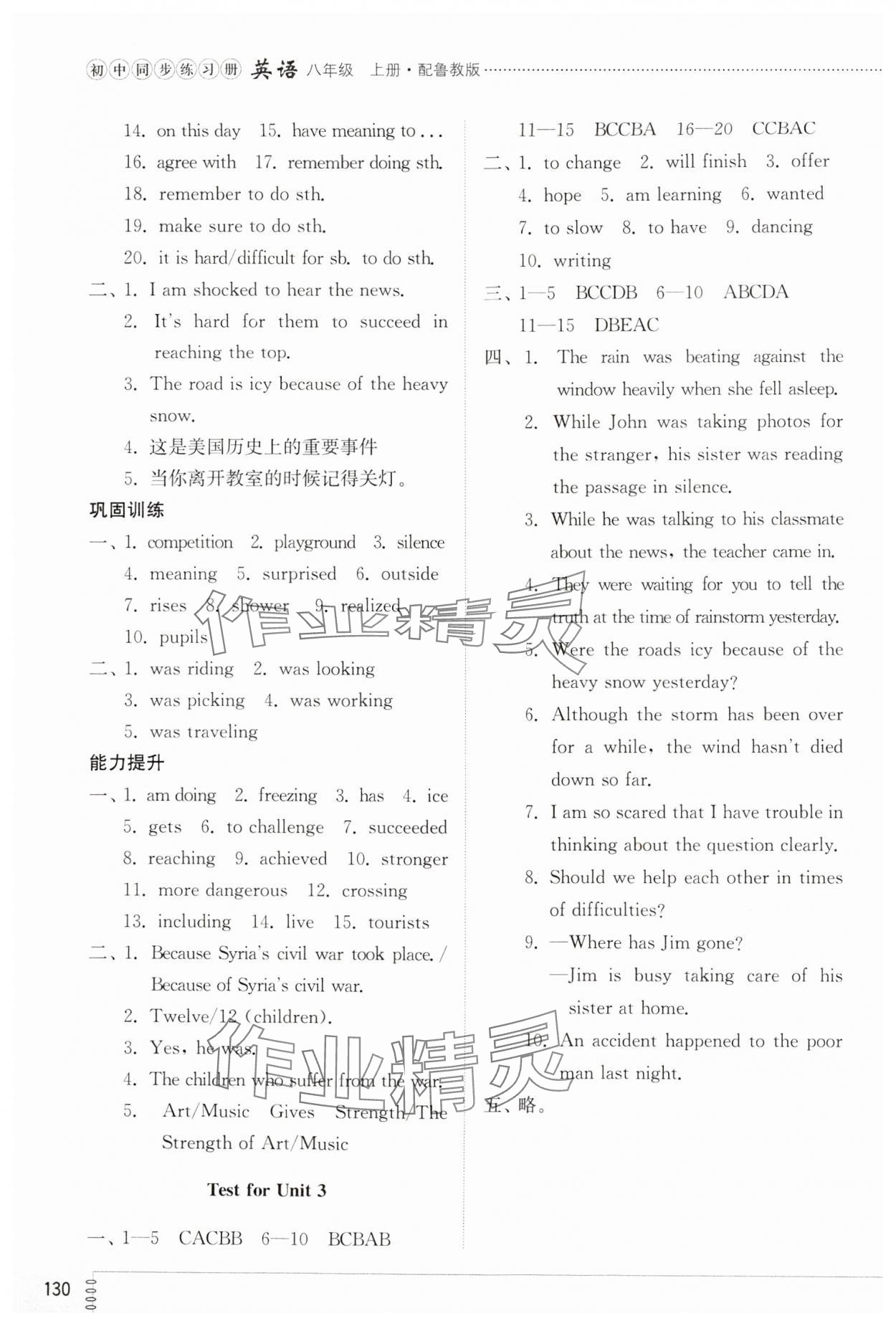 2024年初中同步練習(xí)冊(cè)八年級(jí)英語(yǔ)上冊(cè)魯教版54制山東教育出版社 第6頁(yè)