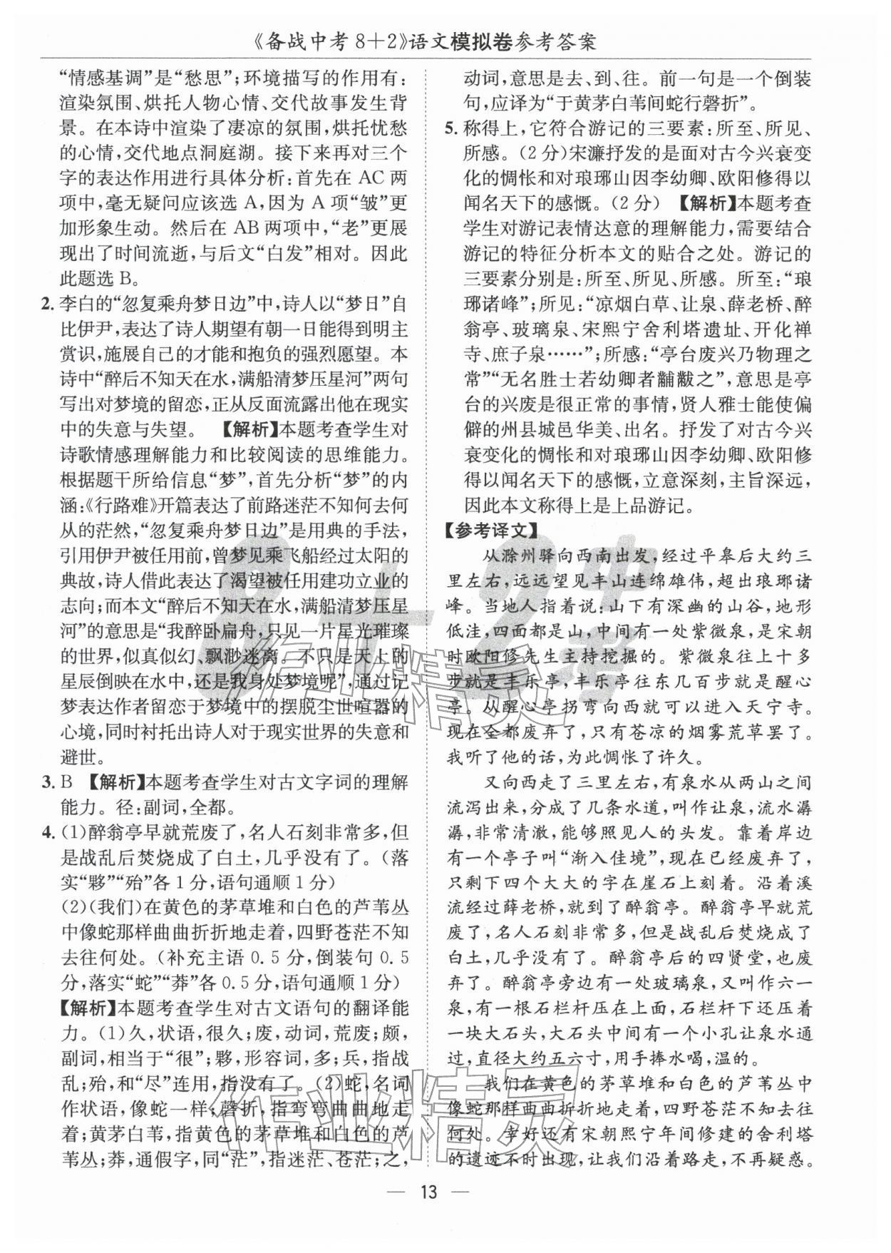 2026年中考密卷8加2語(yǔ)文&nbsp;第13頁(yè)