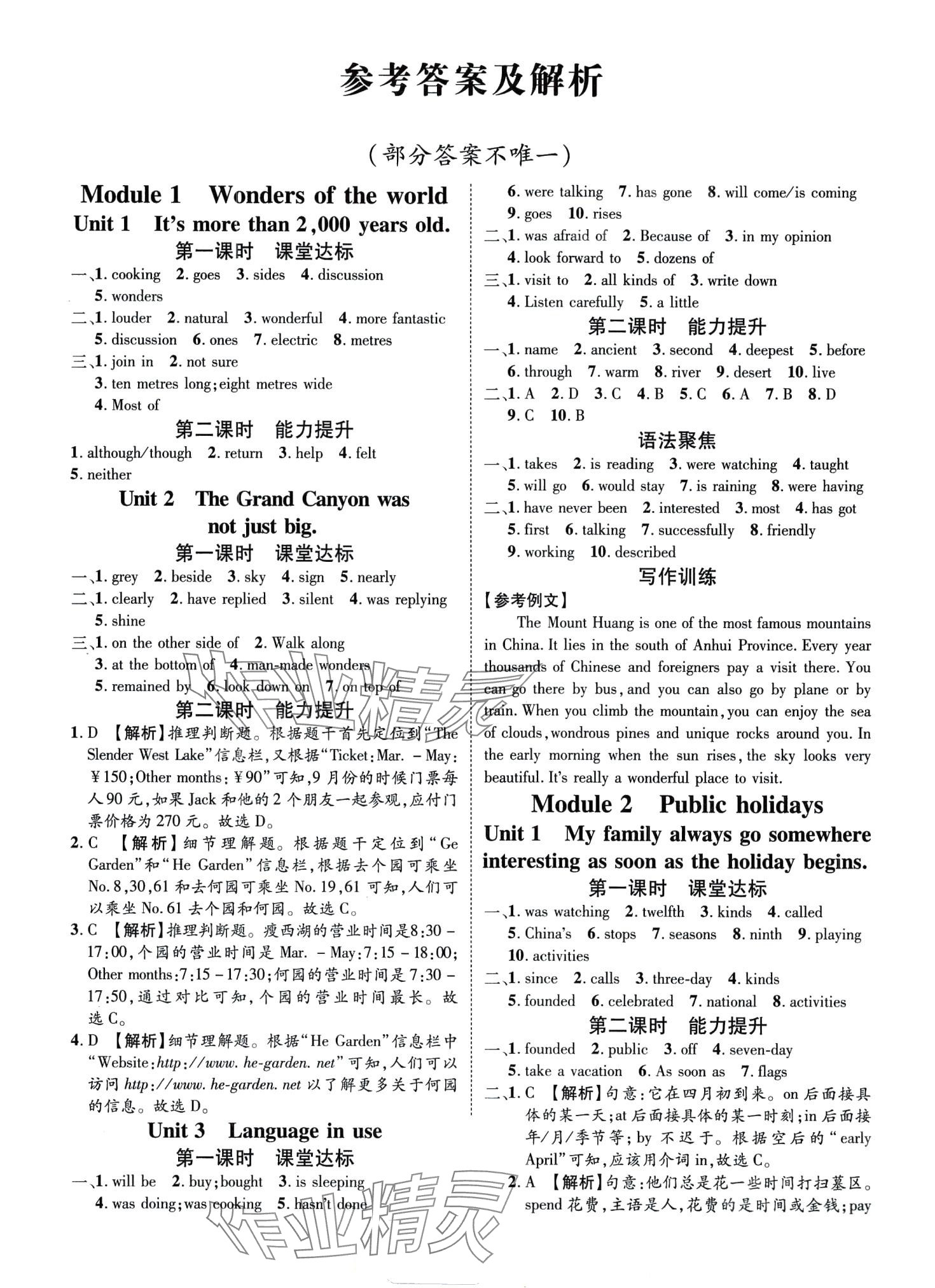 2024年隨堂小練九年級英語全一冊外研版 第1頁