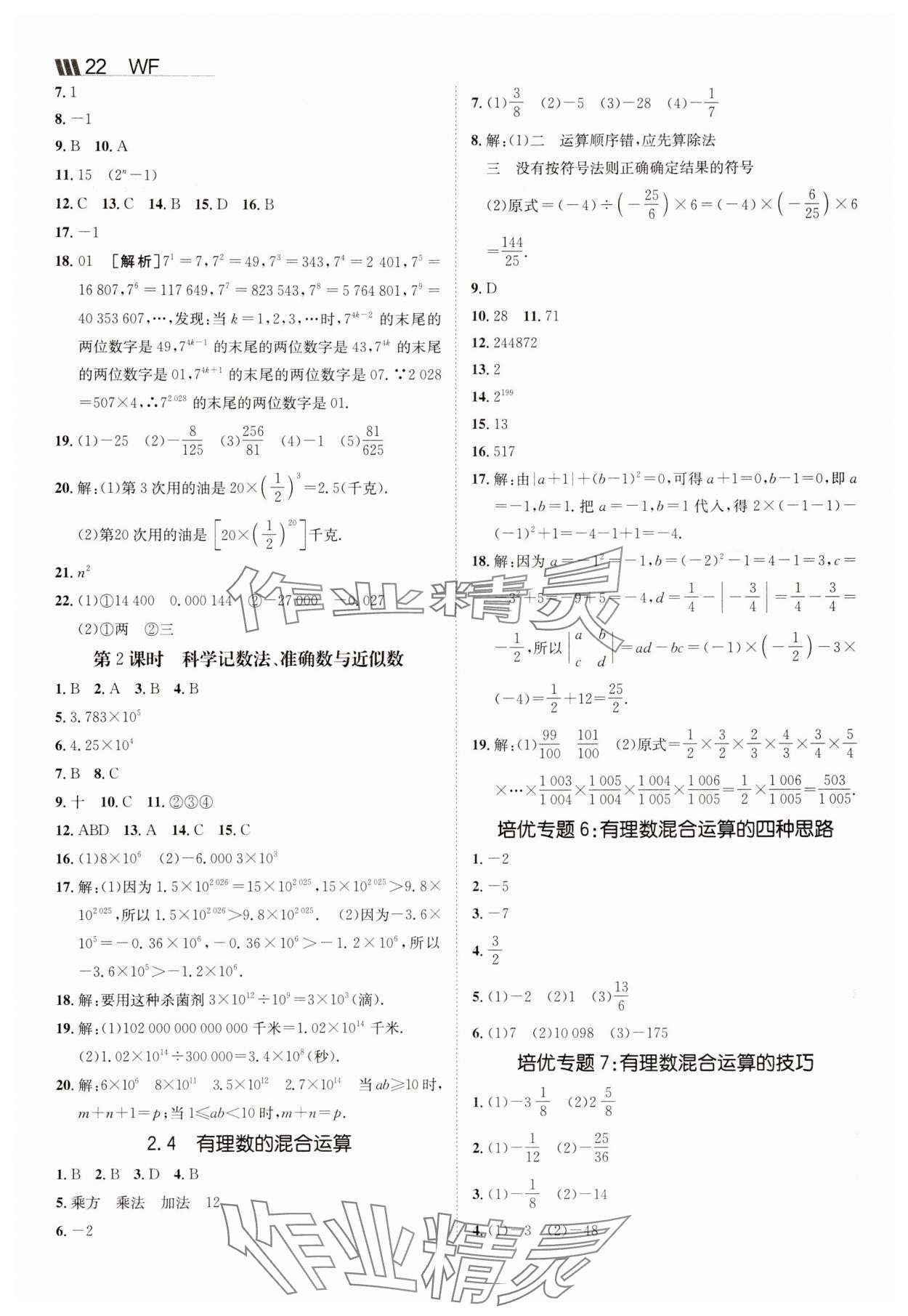 2025年同行學(xué)案七年級數(shù)學(xué)上冊青島版 第6頁