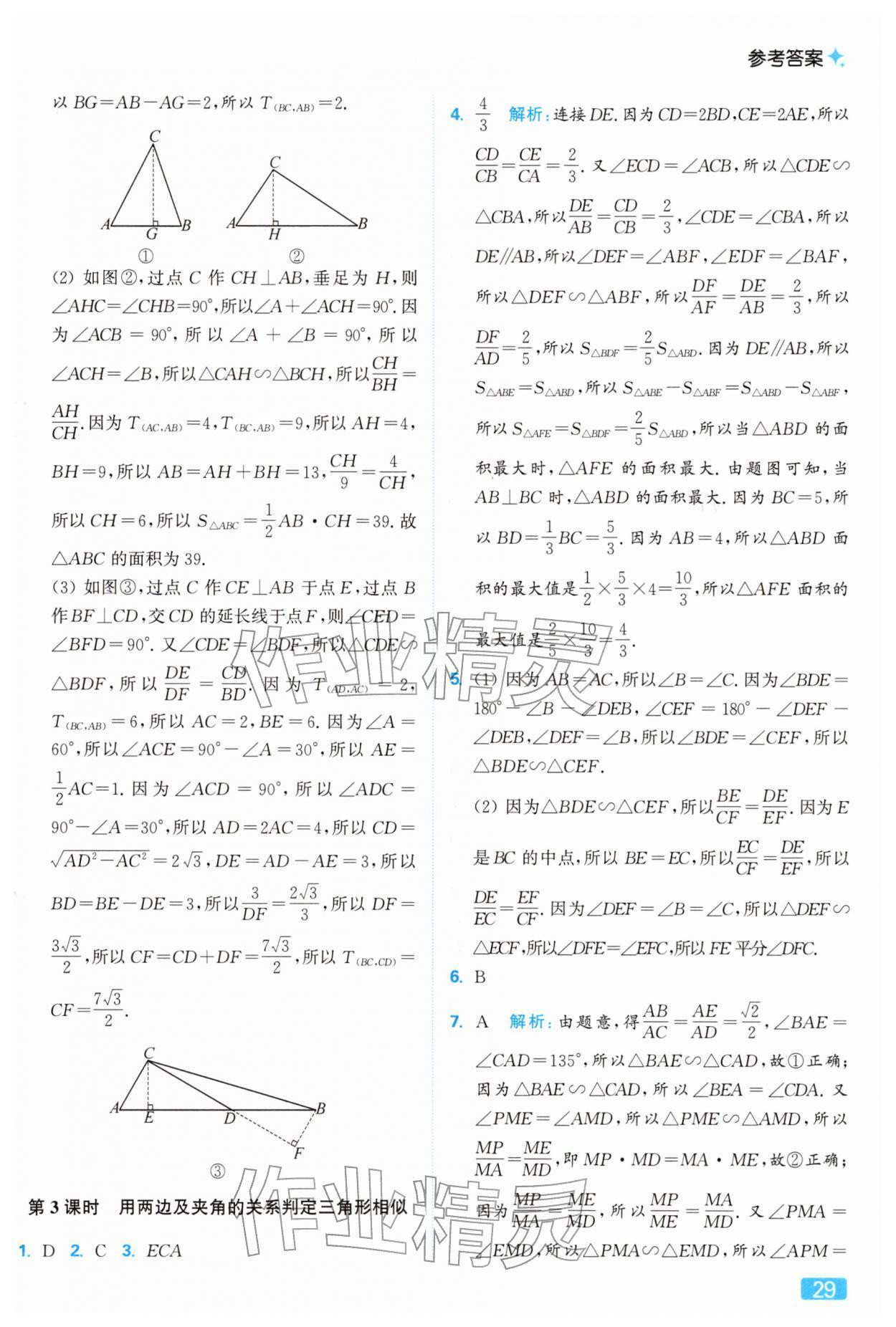 2026年亮点给力提优课时作业本九年级数学下册苏科版&nbsp;第29页