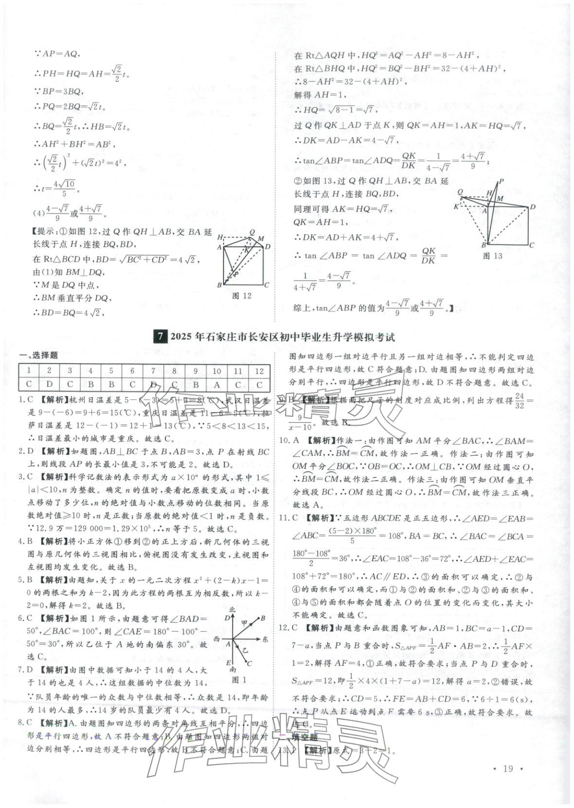 2026年河北中考必备卷数学&nbsp;第19页