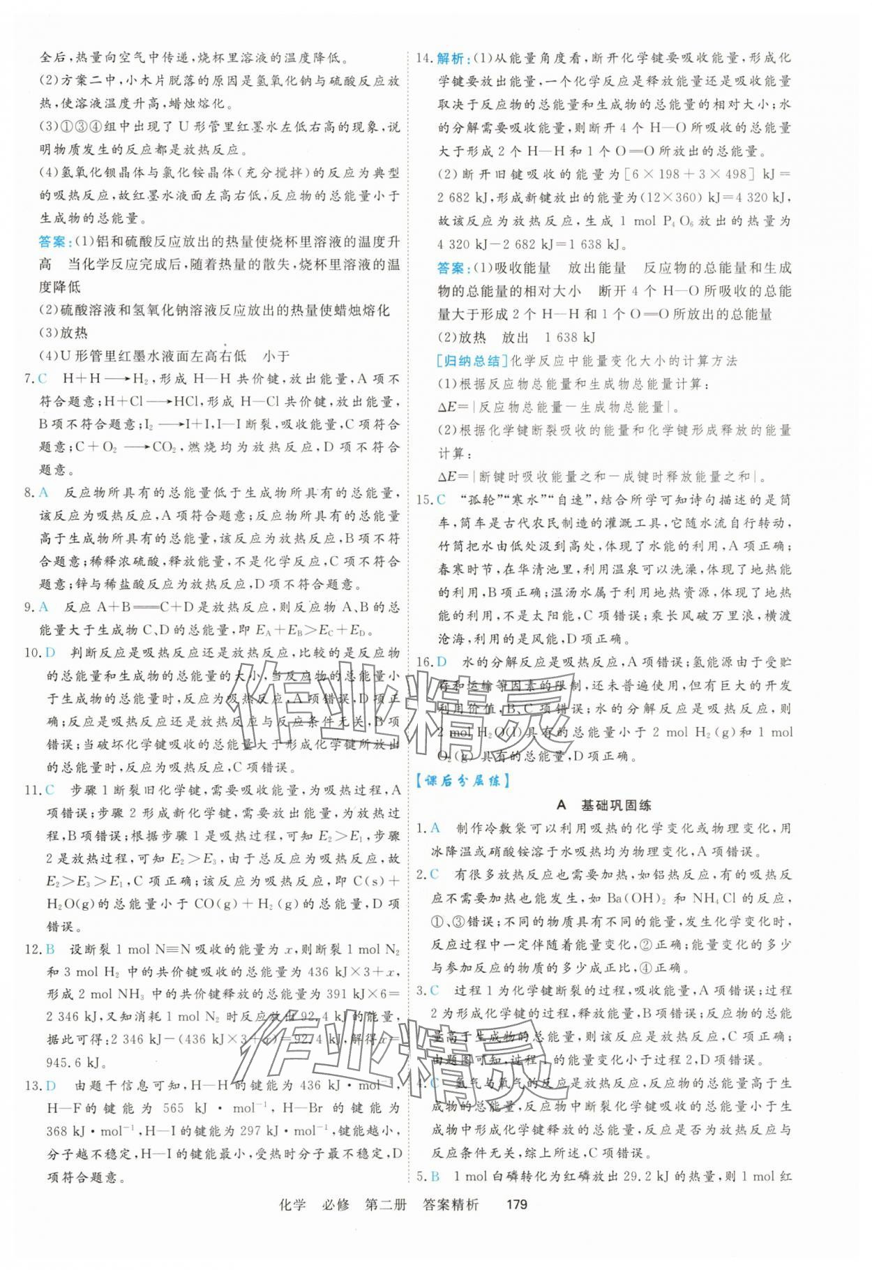 2025年課時周測月考高中化學化學必修第二冊&nbsp;參考答案第22頁